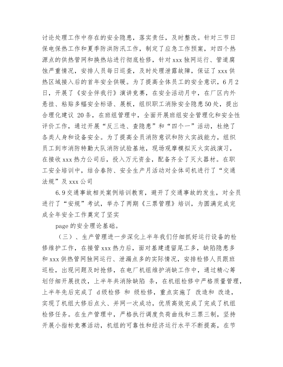 热电厂年上半年工作总结_第3页