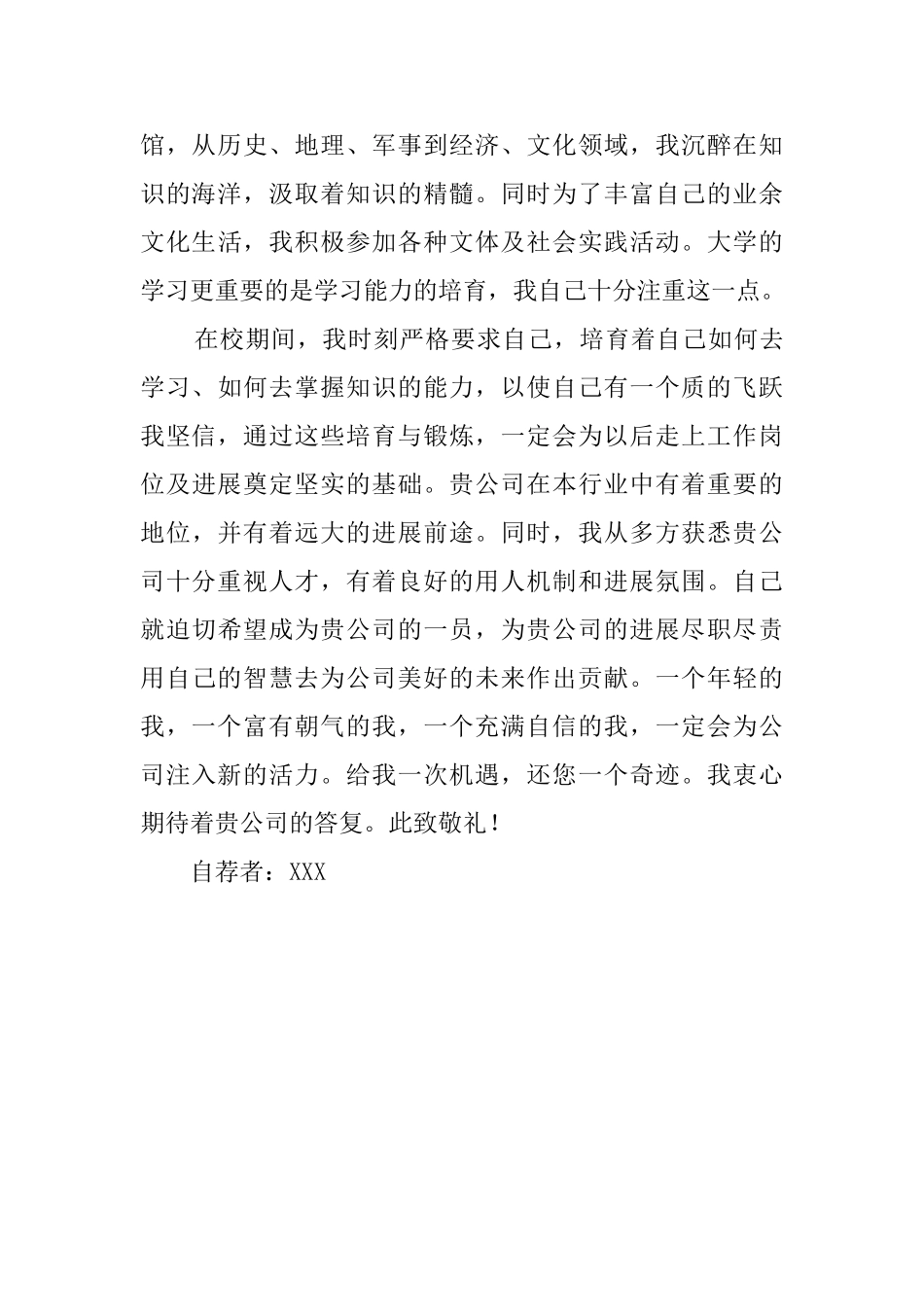 热能与动力工程专业学生自荐信_第2页