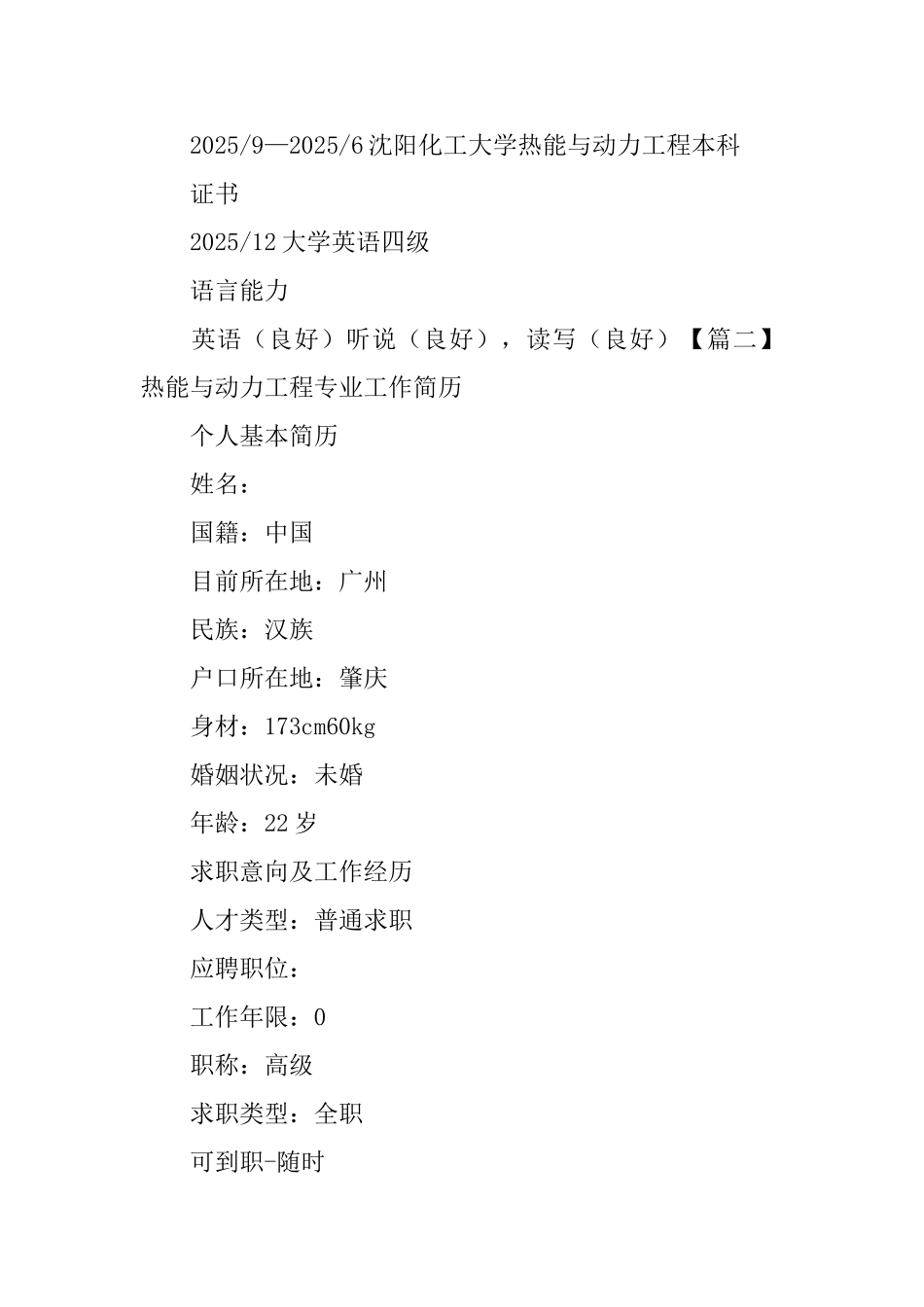 热能与动力工程专业工作简历_第3页