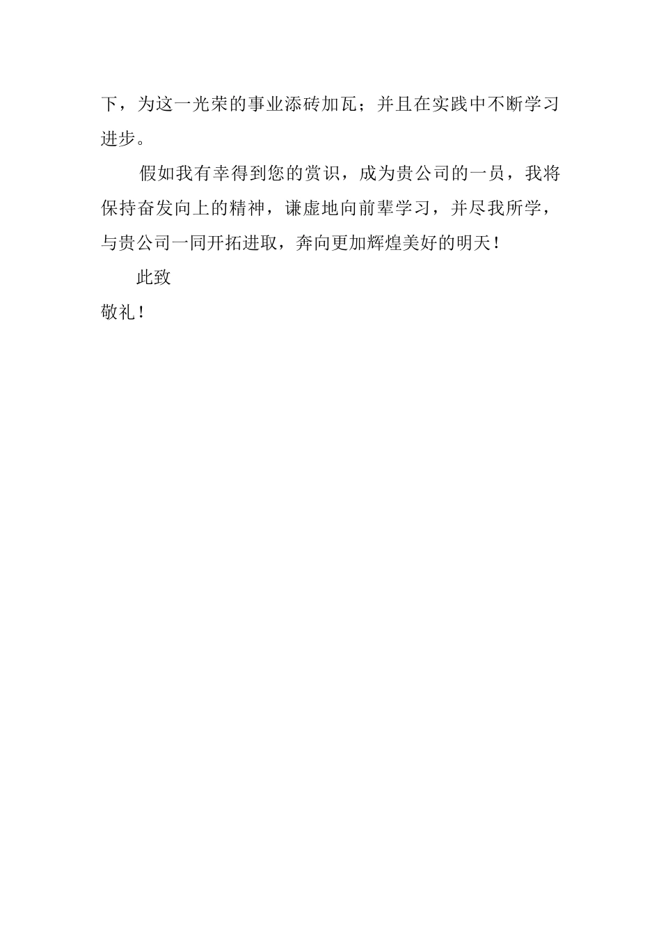 热能与动力工程专业求职信_第2页