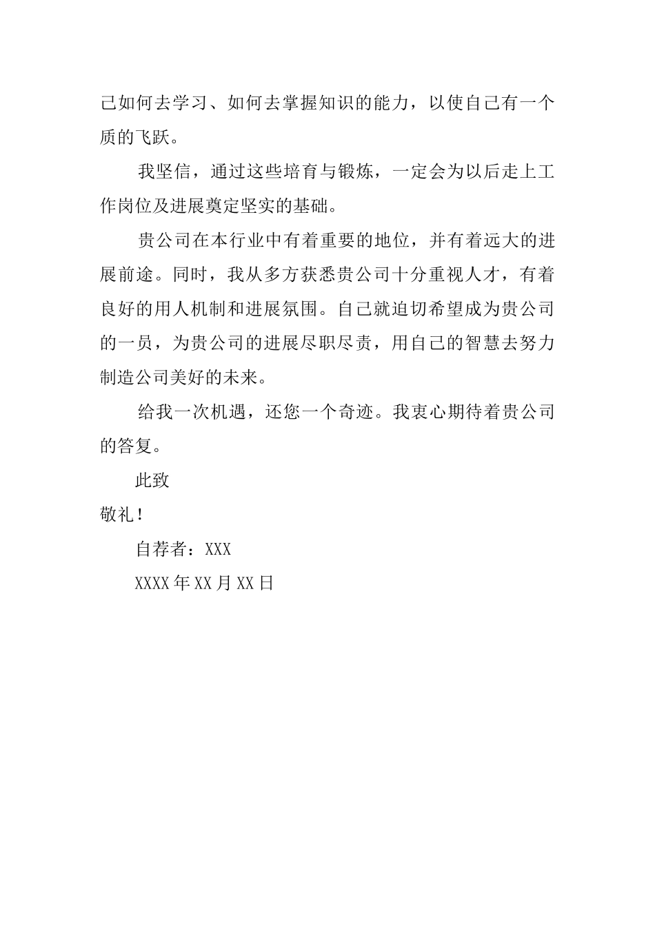 热能与动力工程专业生自荐信范文_第2页