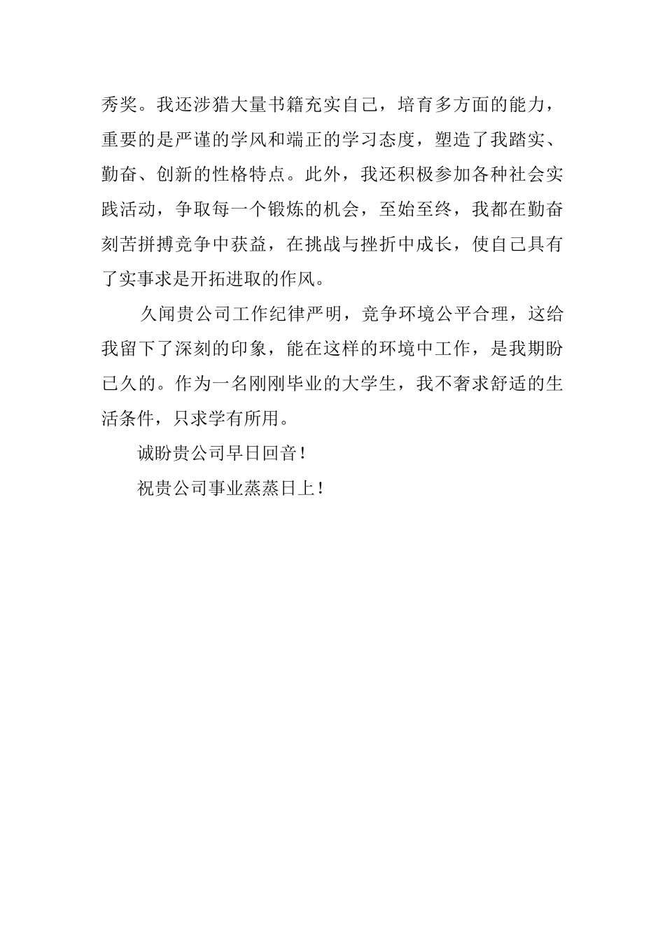热能动力专业毕业生的自荐信_第2页