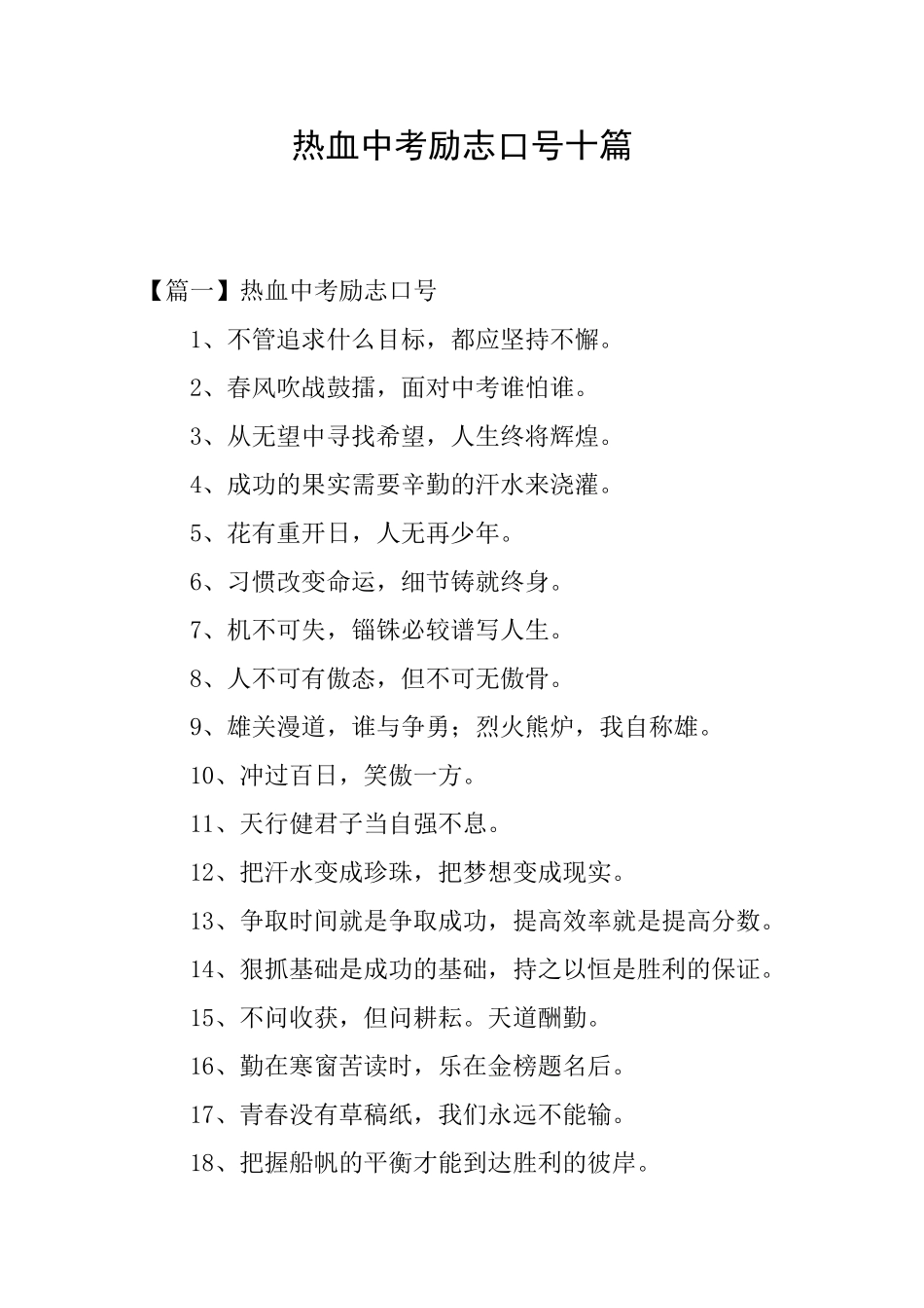 热血中考励志口号十篇_第1页