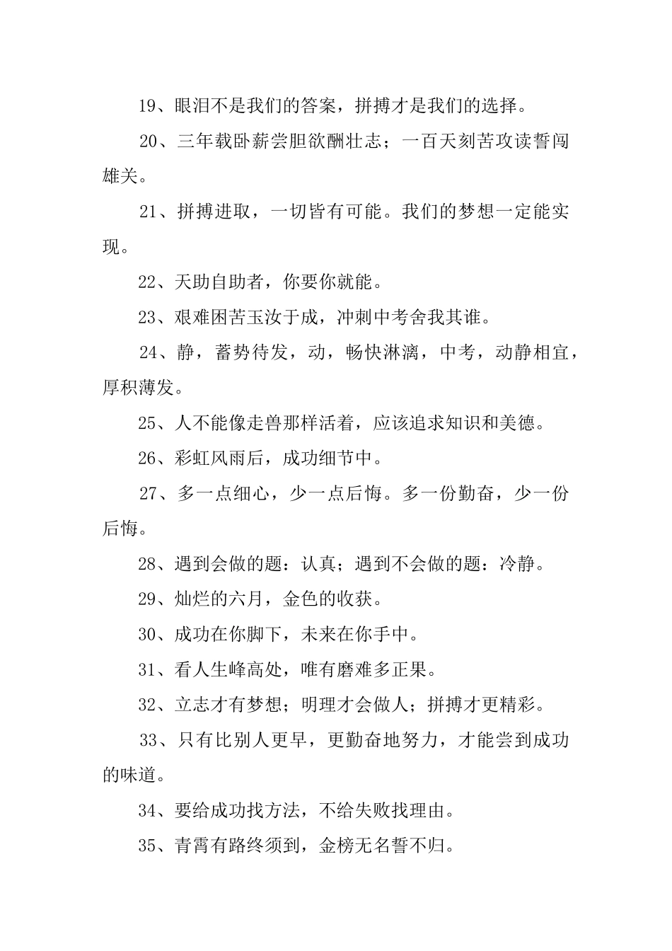 热血中考励志口号十篇_第2页