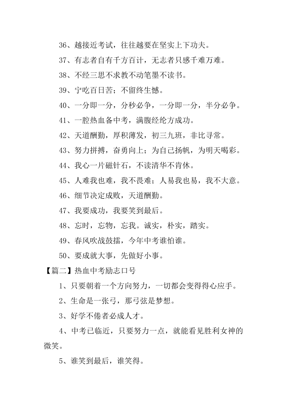 热血中考励志口号十篇_第3页