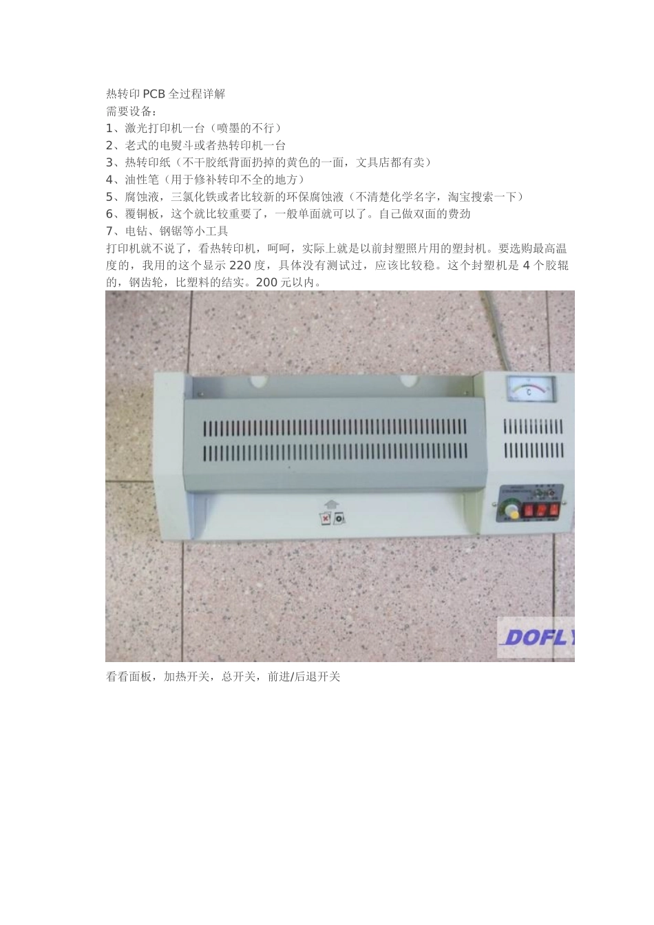 热转印PCB全过程详解_第1页