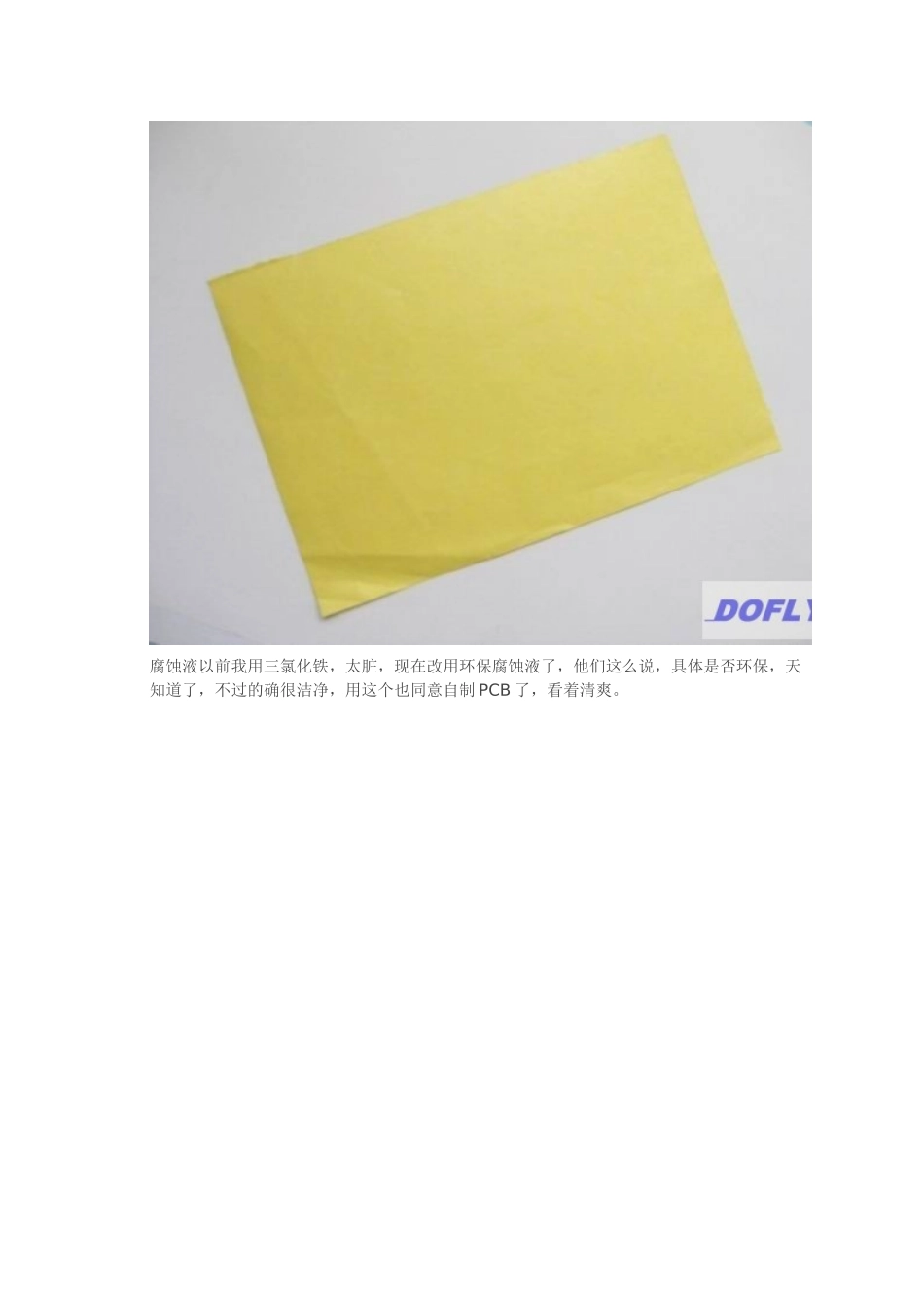 热转印PCB全过程详解_第3页