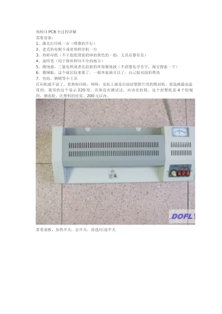 热转印PCB全过程详解