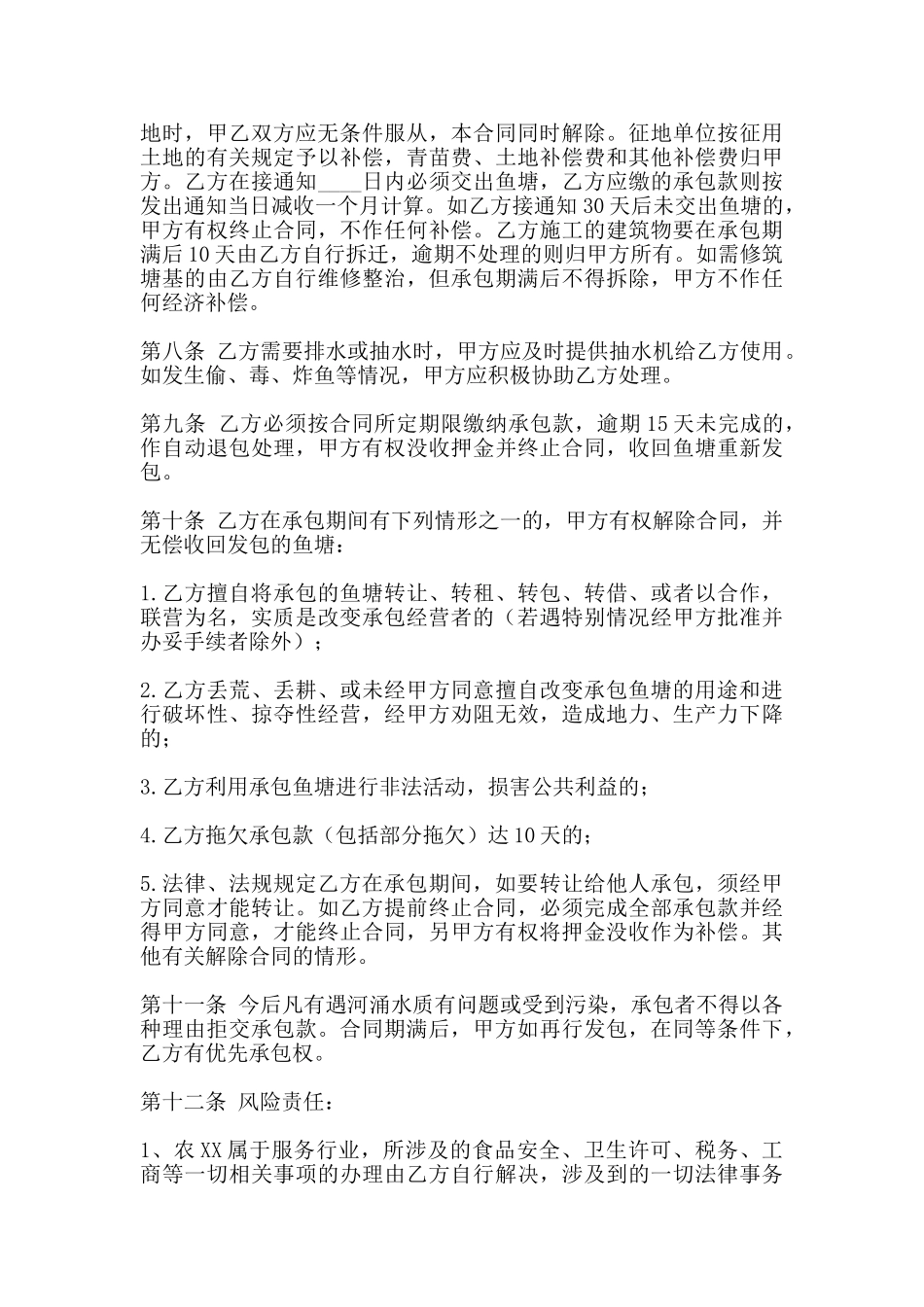 热门不定期承包合同样书_第2页