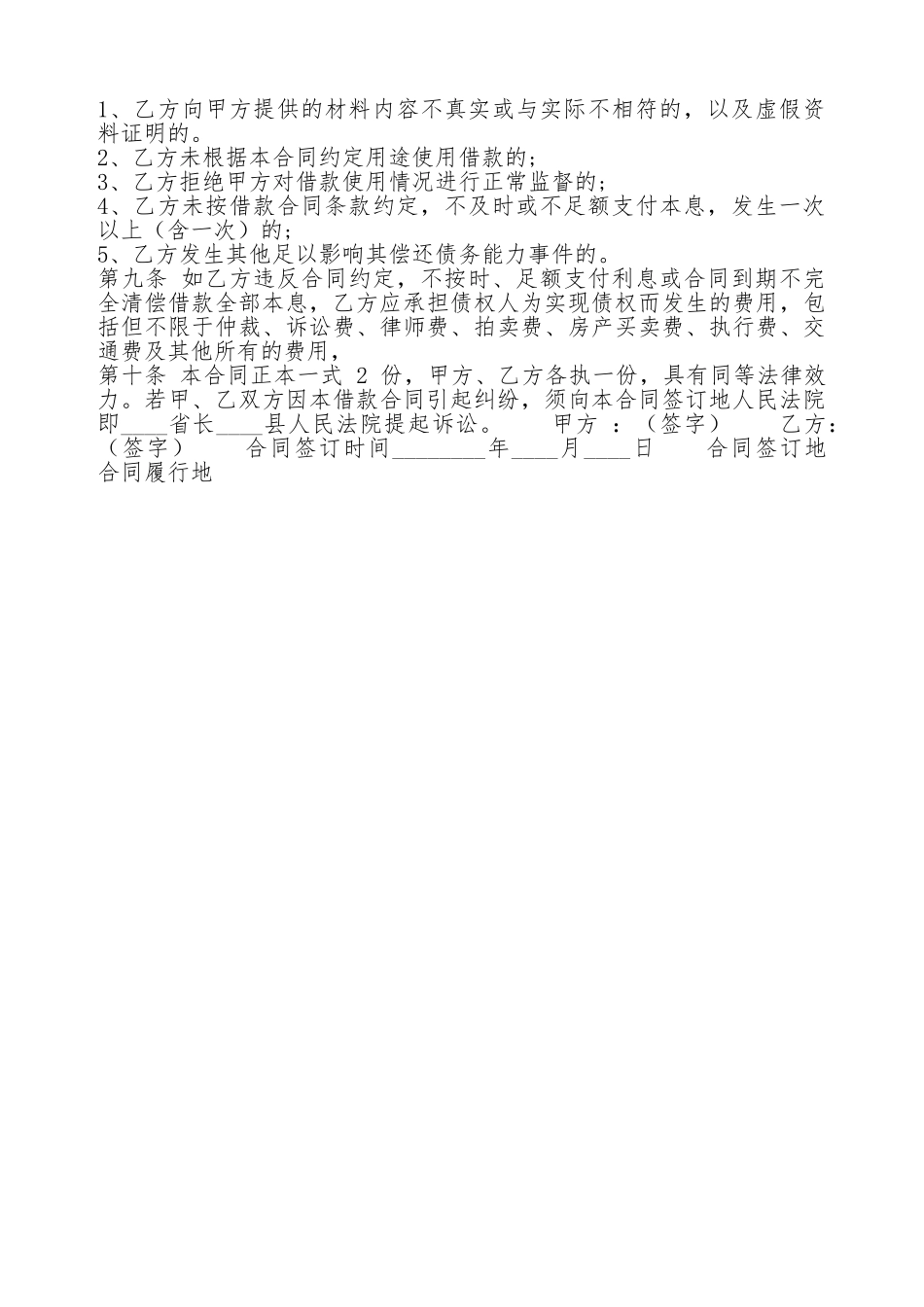 热门个人之间借款合同书_第2页