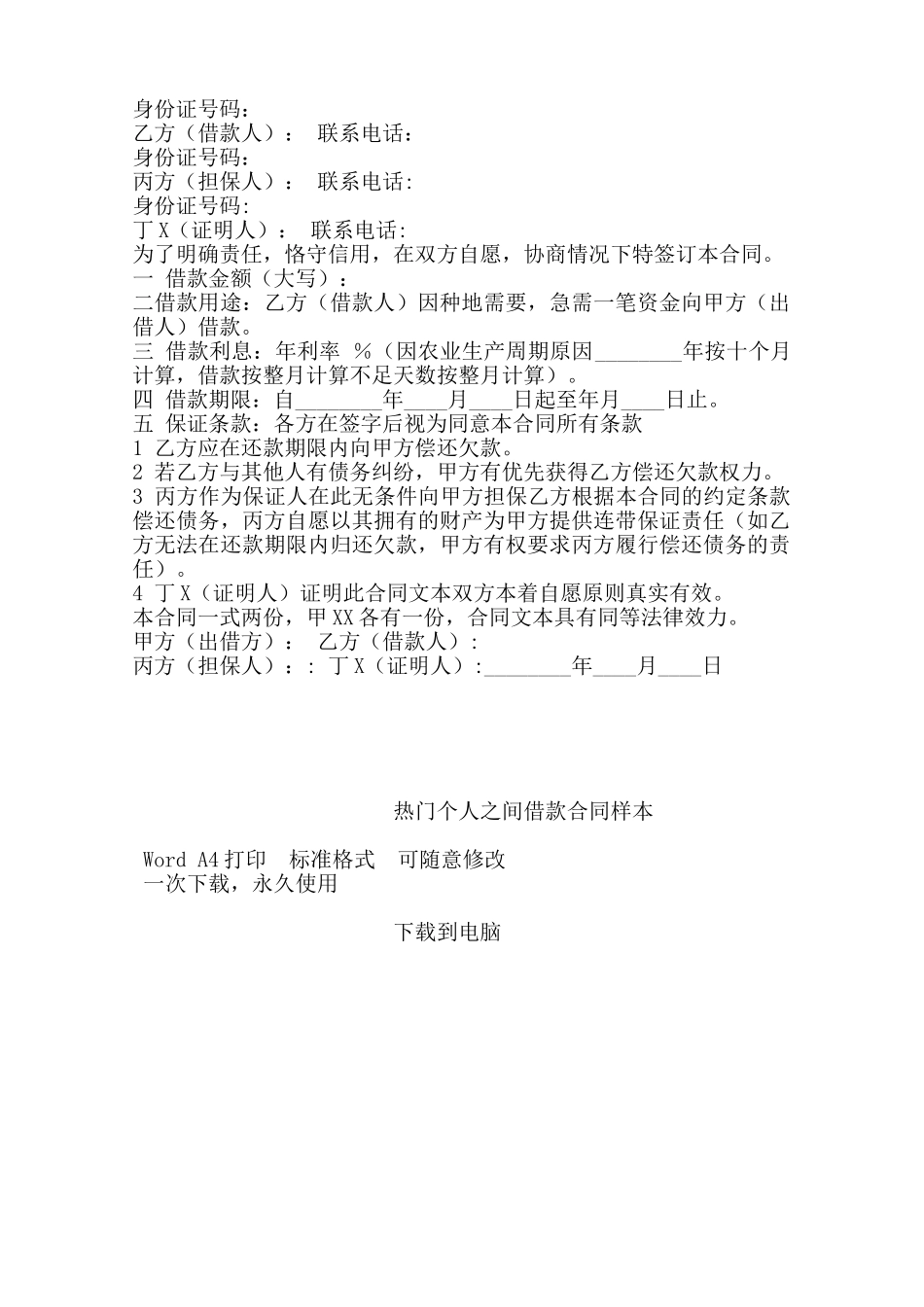 热门个人之间借款合同样本——范本_第2页