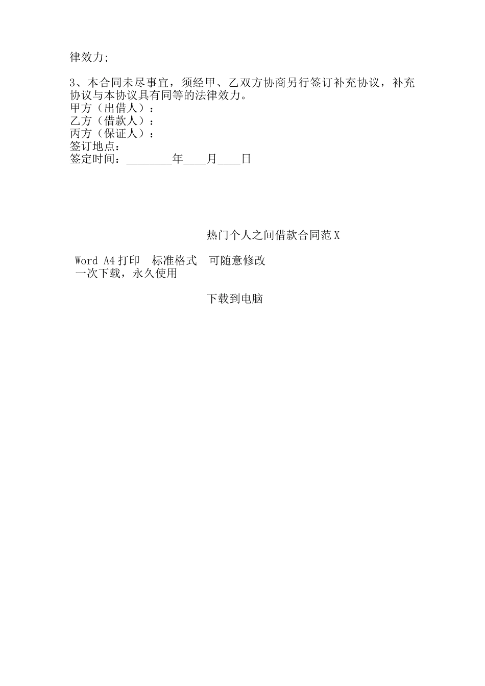 热门个人之间借款合同范X——范本_第2页