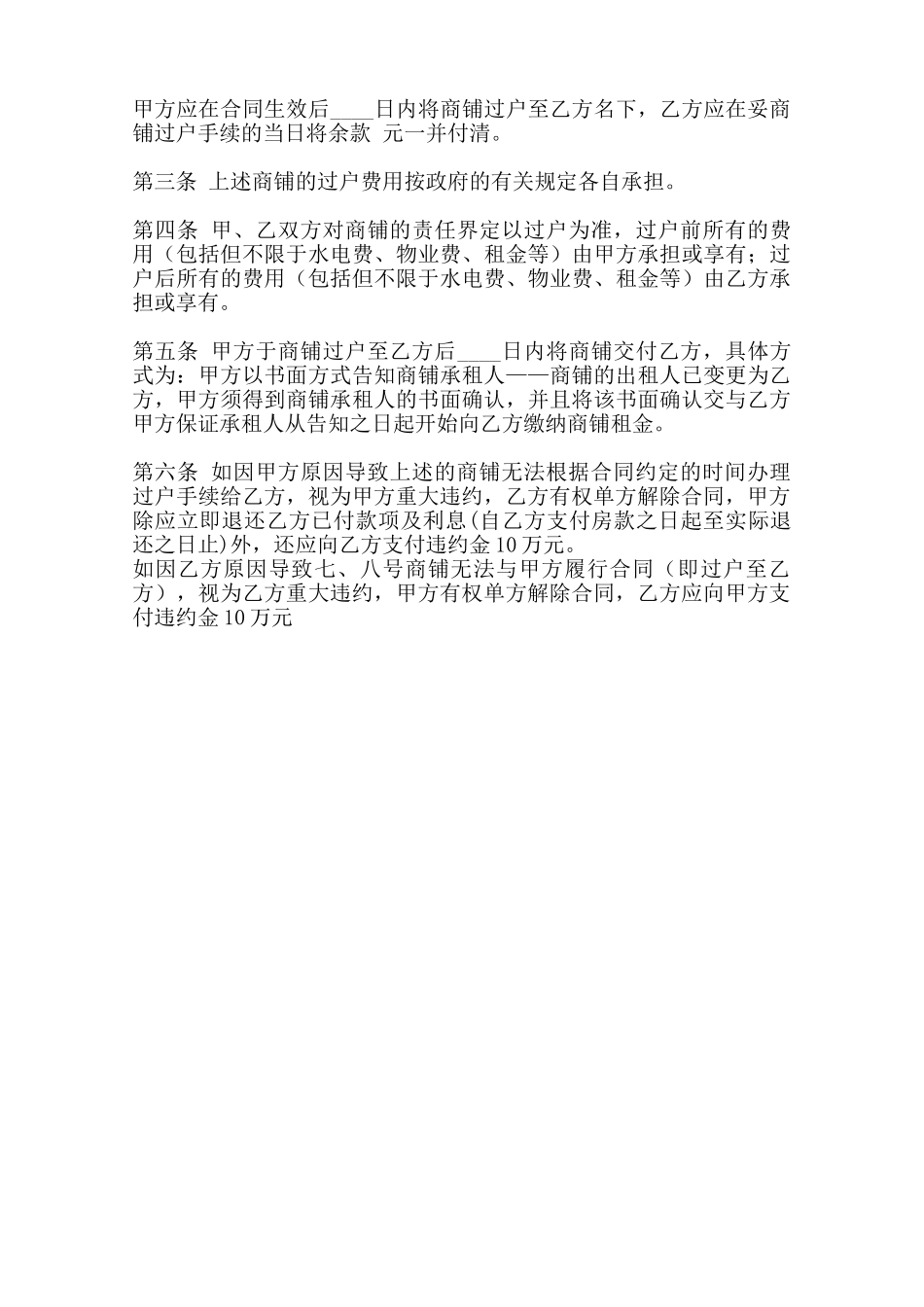 热门个人买卖合同样本范本_第2页