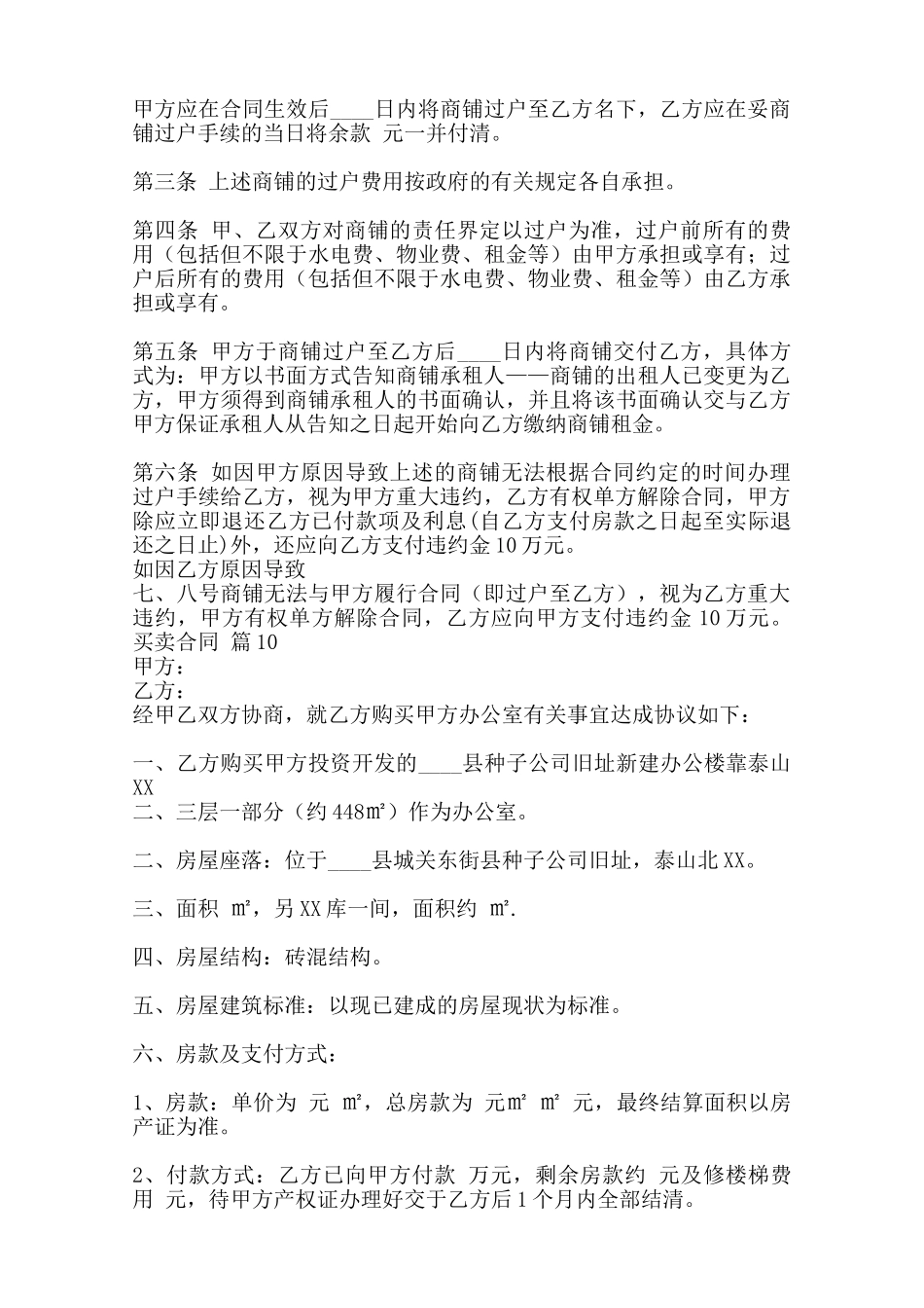 热门个人买卖合同样书范本_第2页