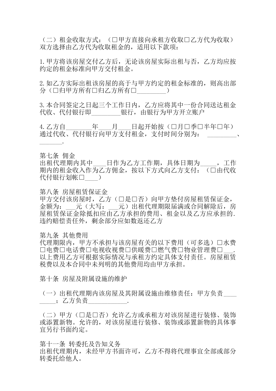 热门个人代理合同_第2页