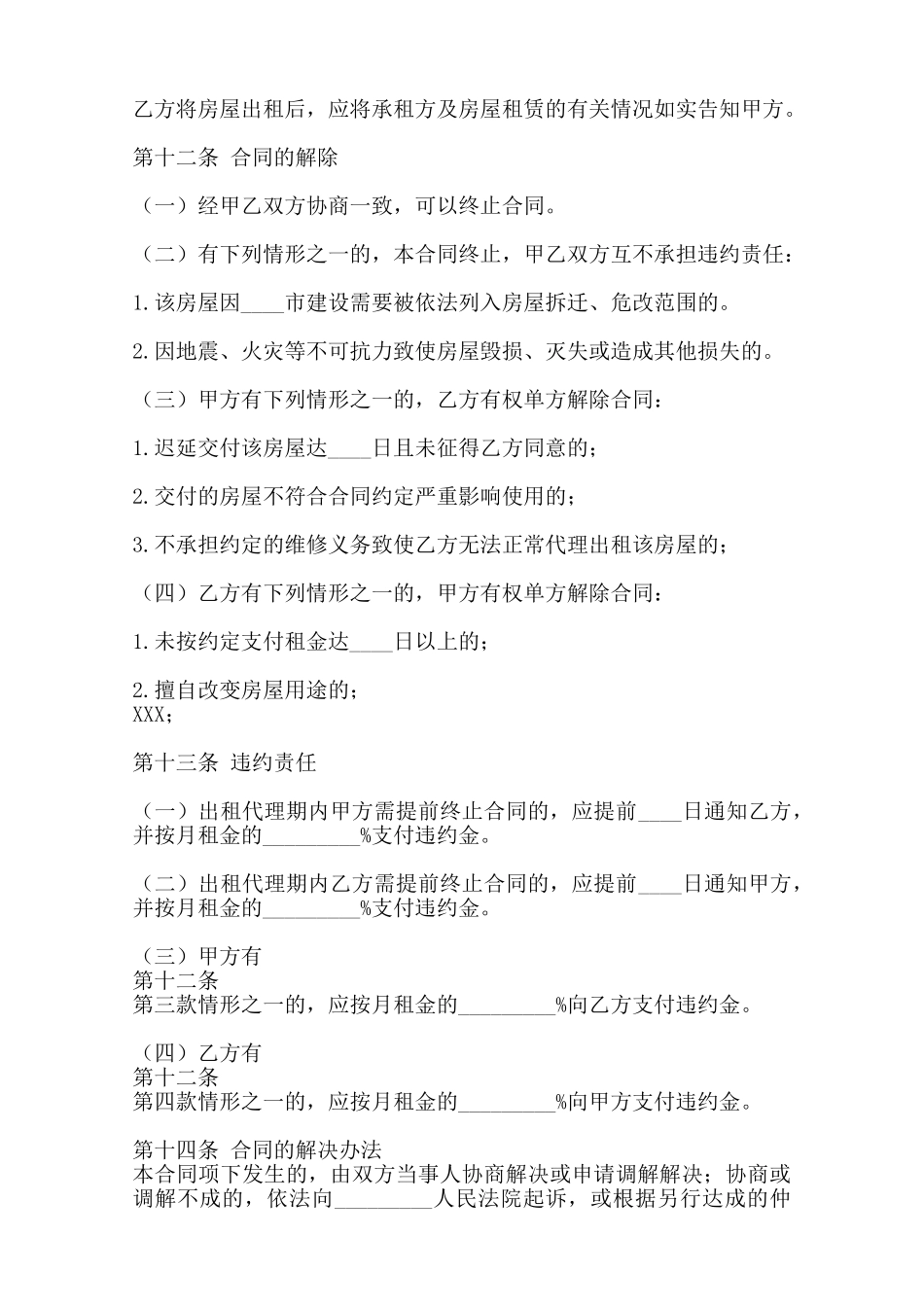 热门个人代理合同_第3页