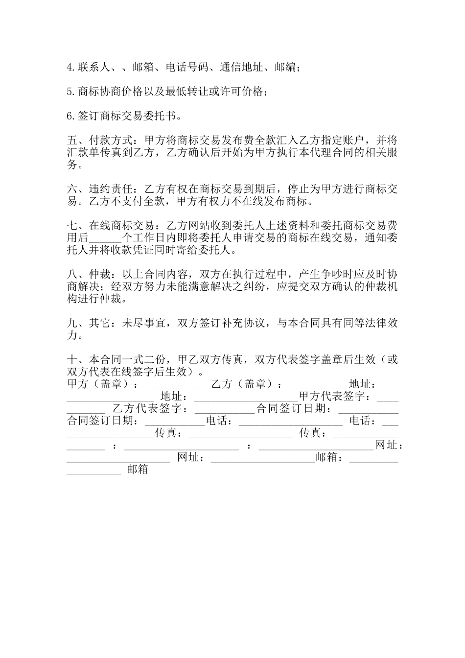 热门个人代理合同样式_第2页