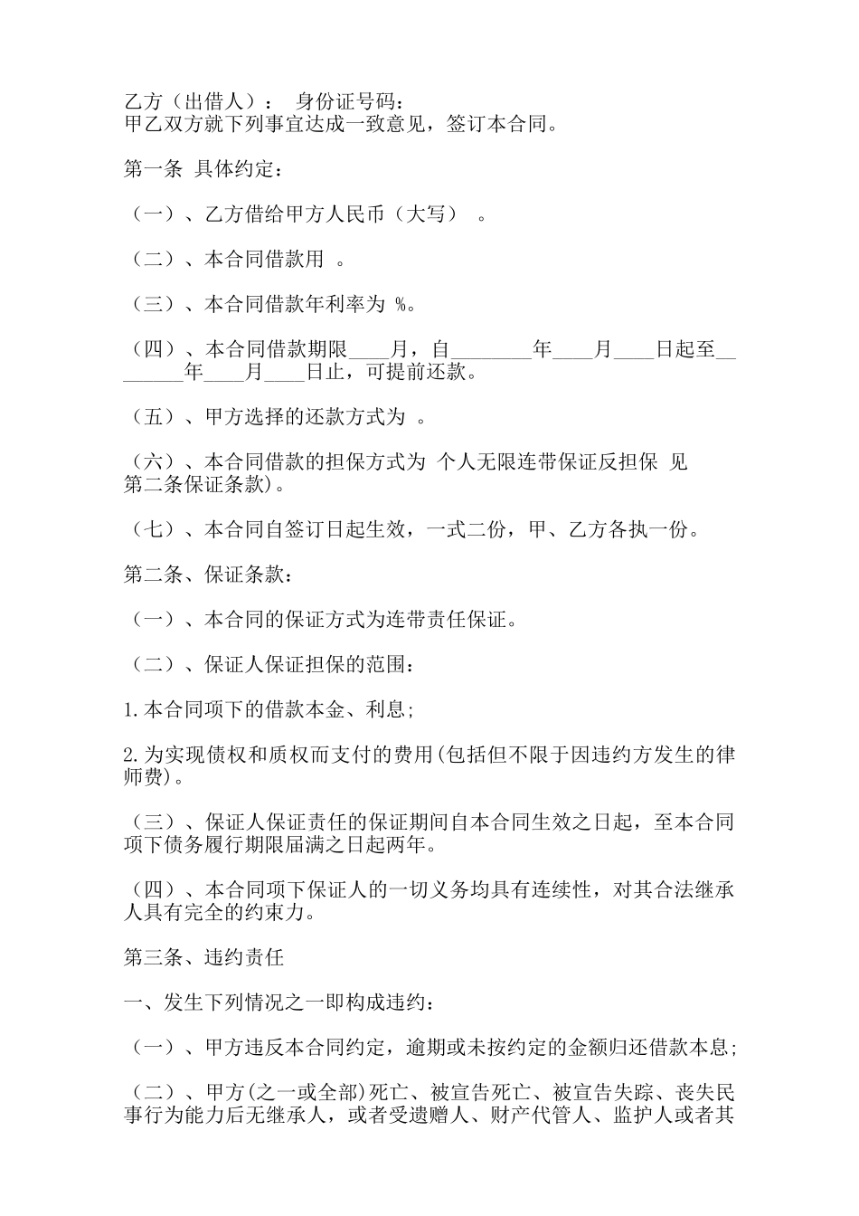 热门个人借款合同模板——范本_第2页