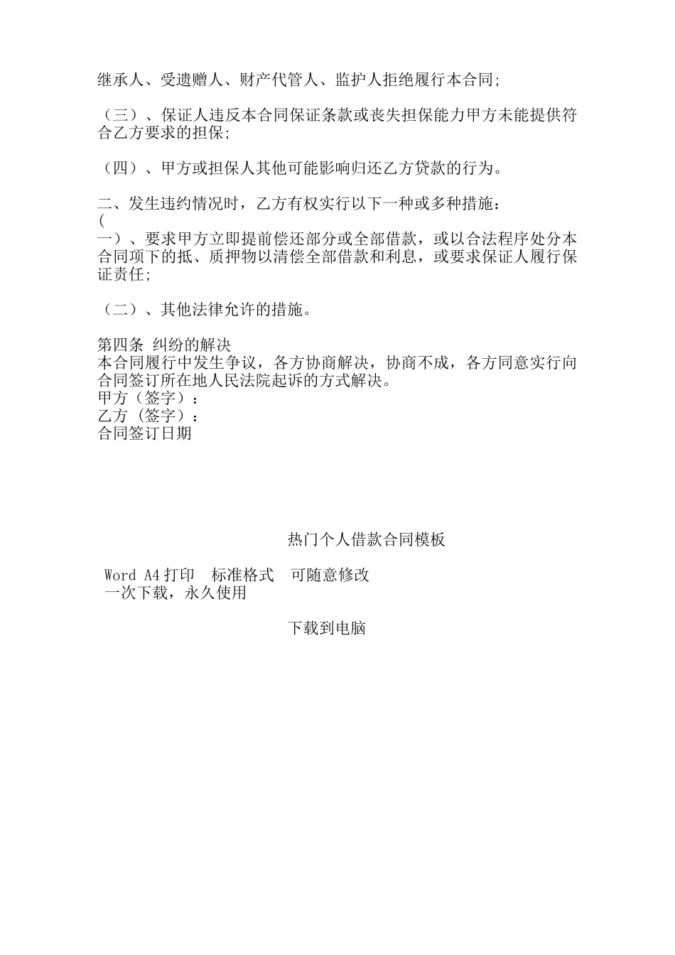 热门个人借款合同模板——范本_第3页