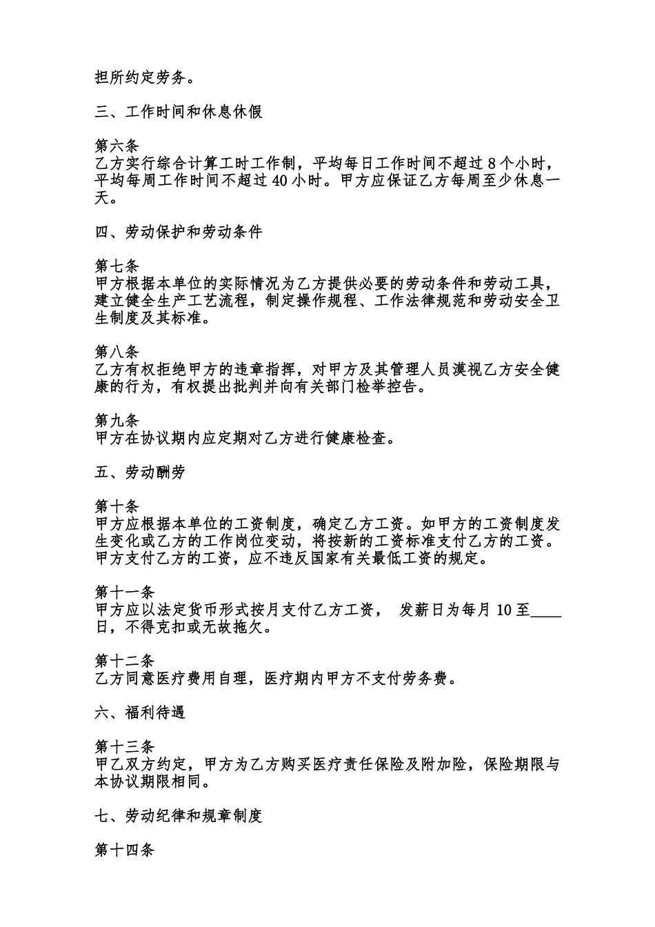 热门个人劳动合同书范本_第2页