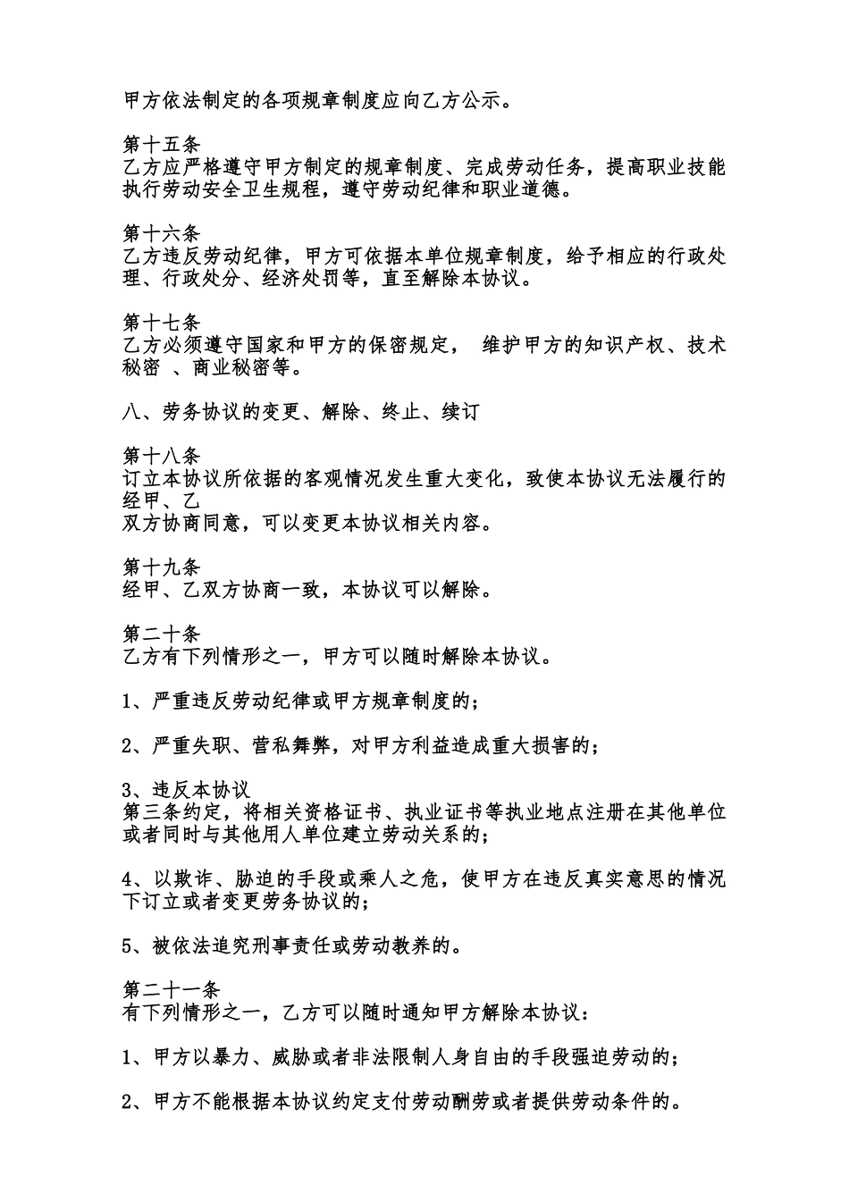 热门个人劳动合同书范本_第3页