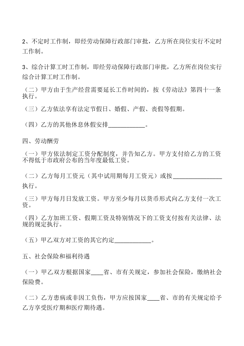 热门个人劳动合同模板_第2页