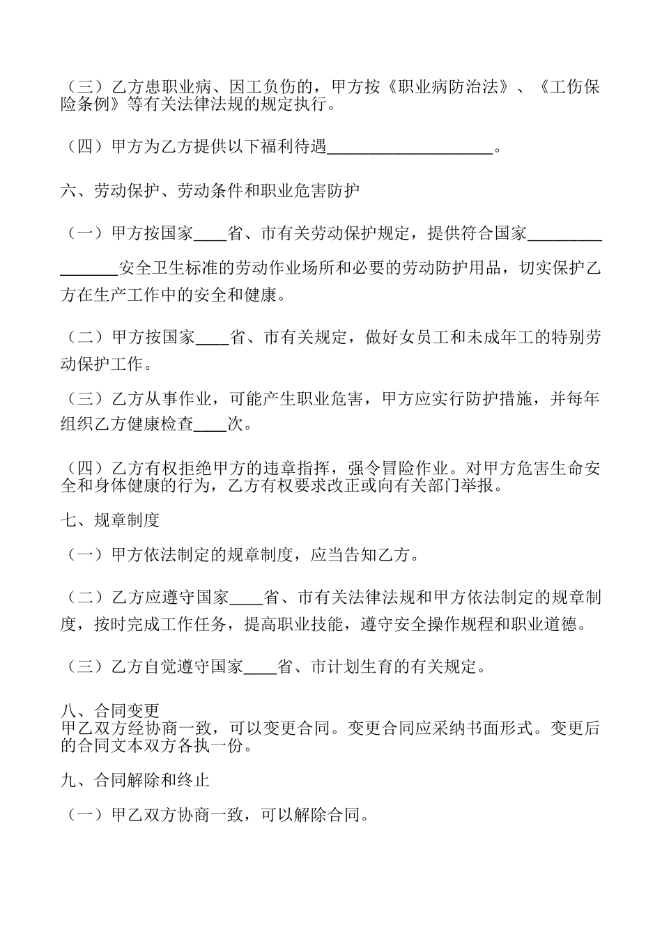热门个人劳动合同模板_第3页