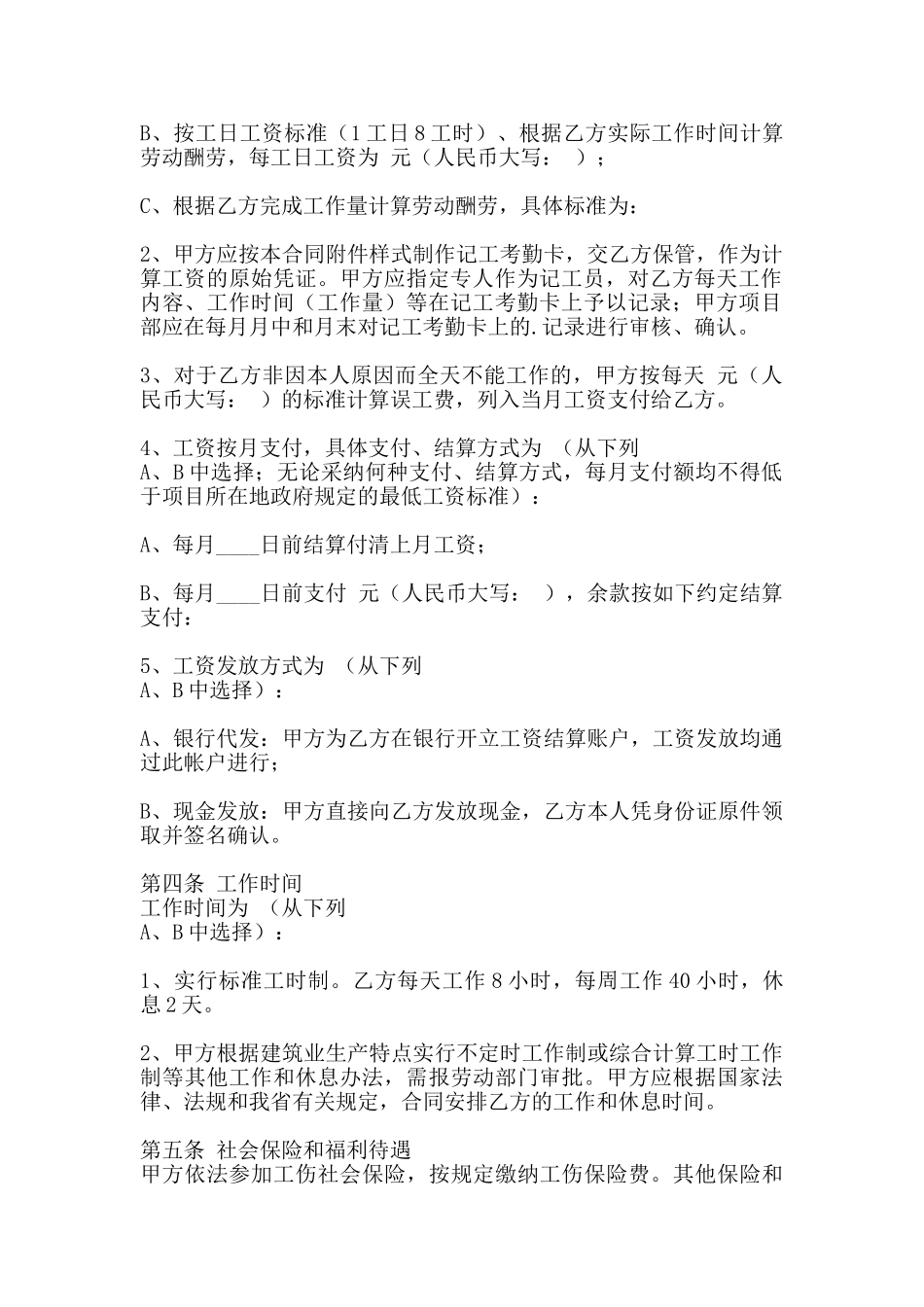 热门个人劳动合同样书_第2页