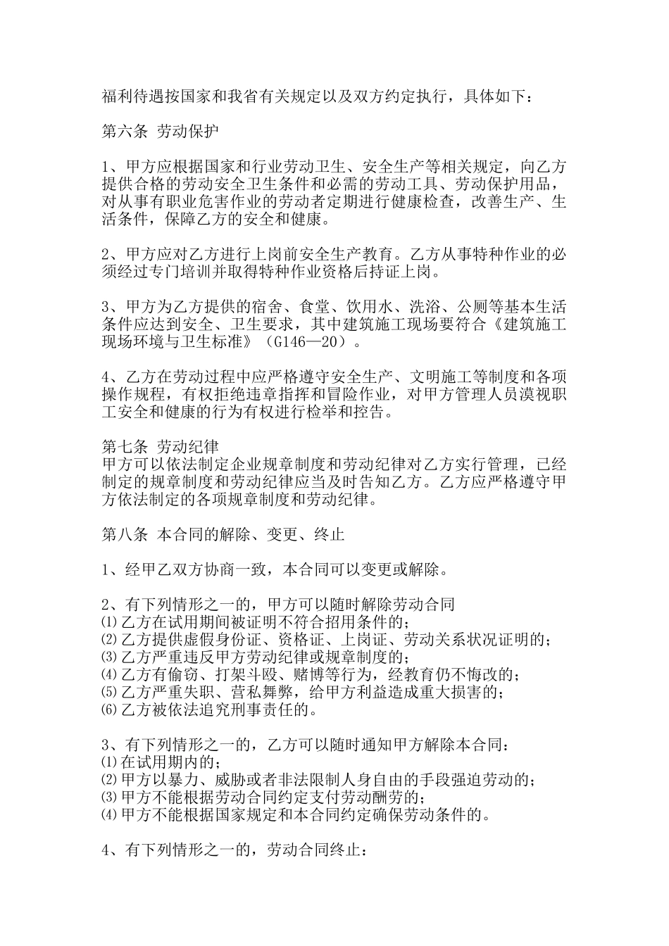 热门个人劳动合同样书_第3页