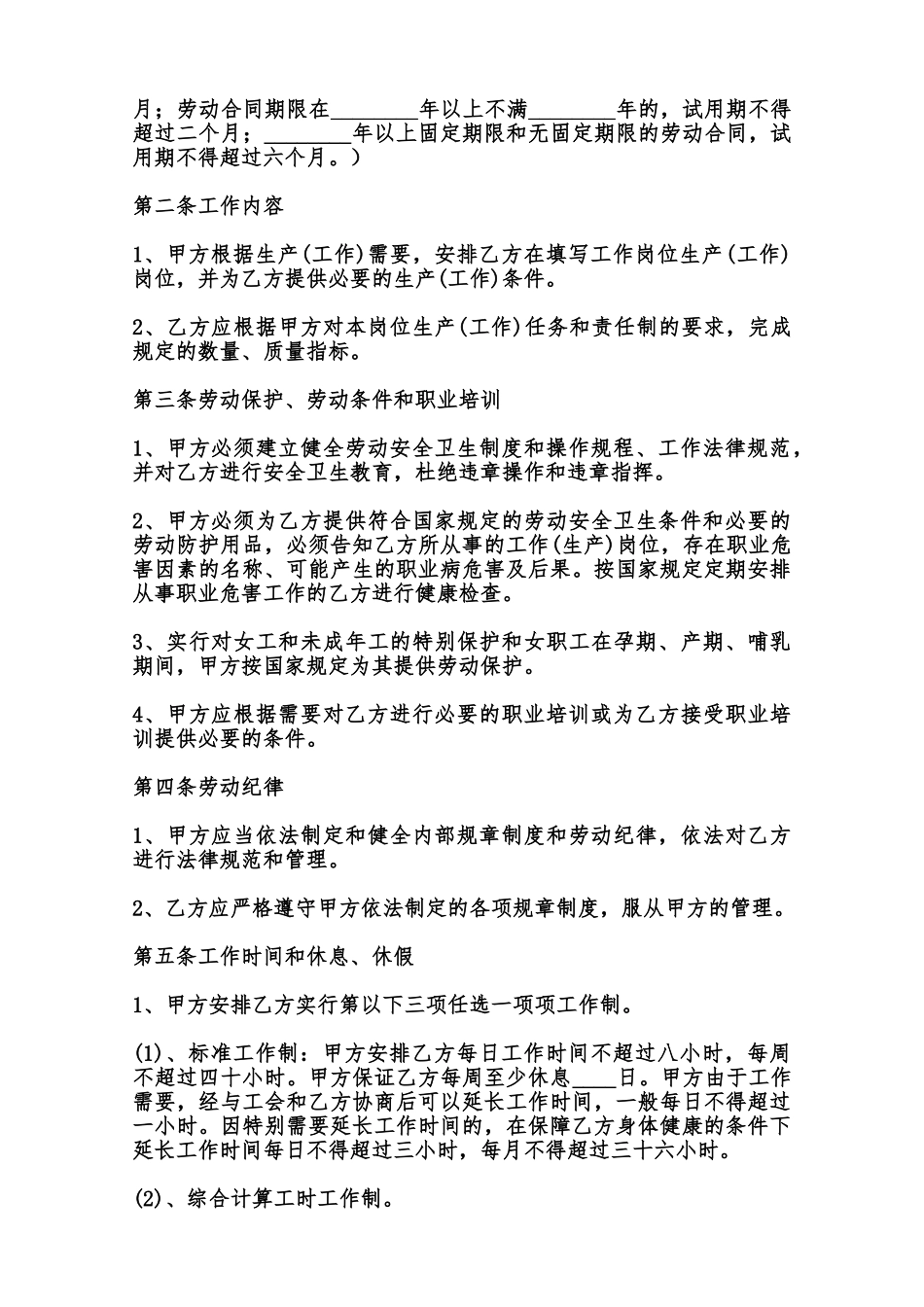 热门个人劳动合同范X范本_第2页