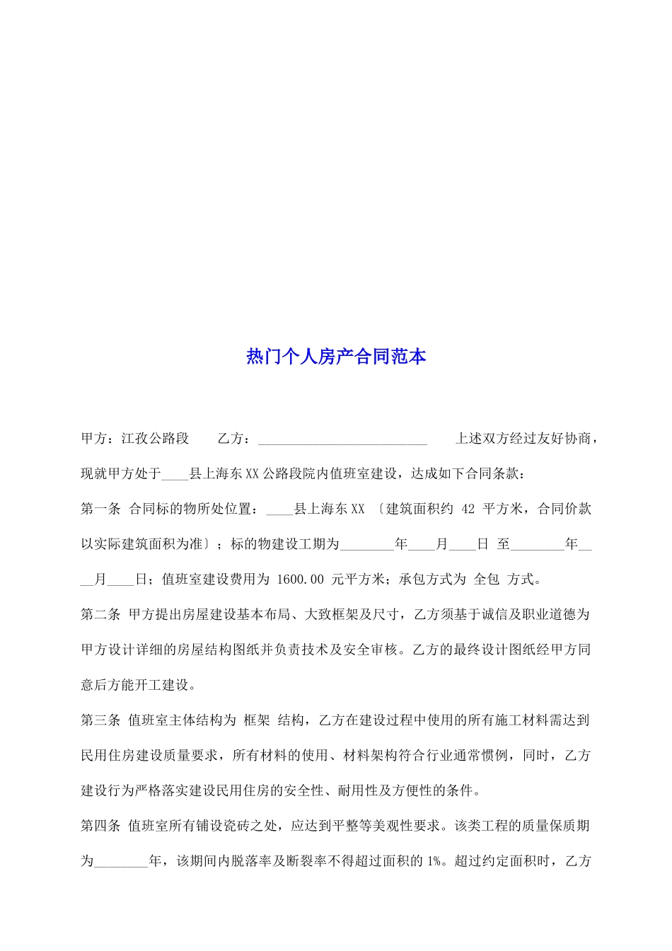 热门个人房产合同范本_第2页