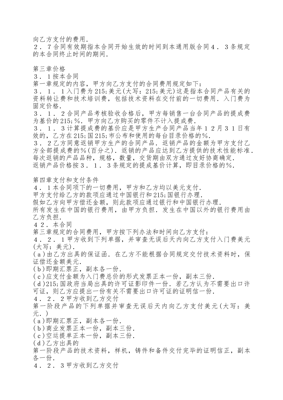 热门个人技术转让合同——范本_第2页