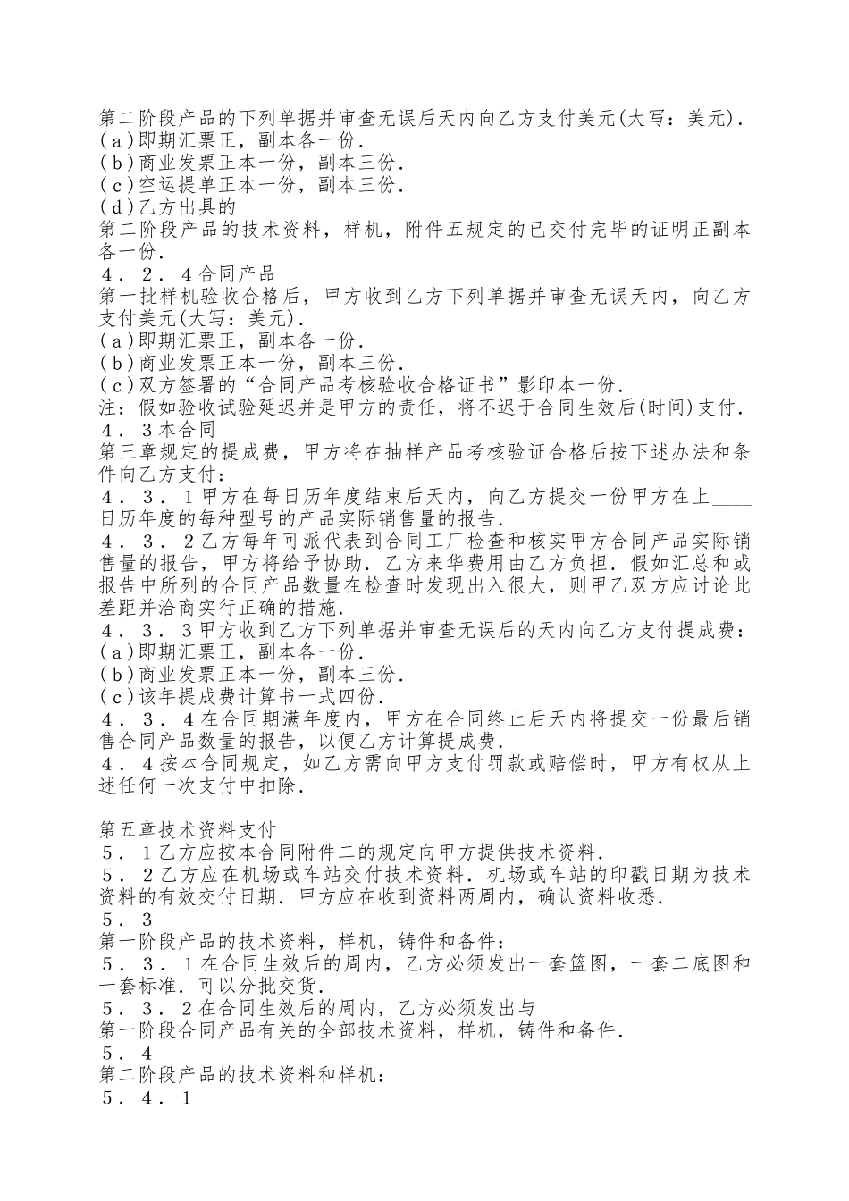 热门个人技术转让合同——范本_第3页