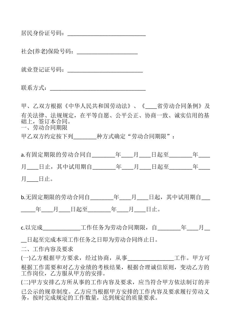 热门个人劳动合同样本_第2页