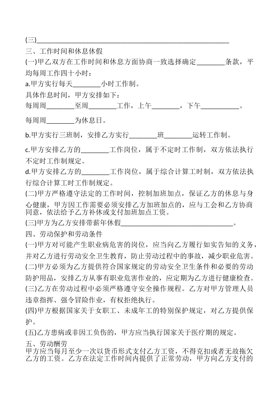热门个人劳动合同样本_第3页