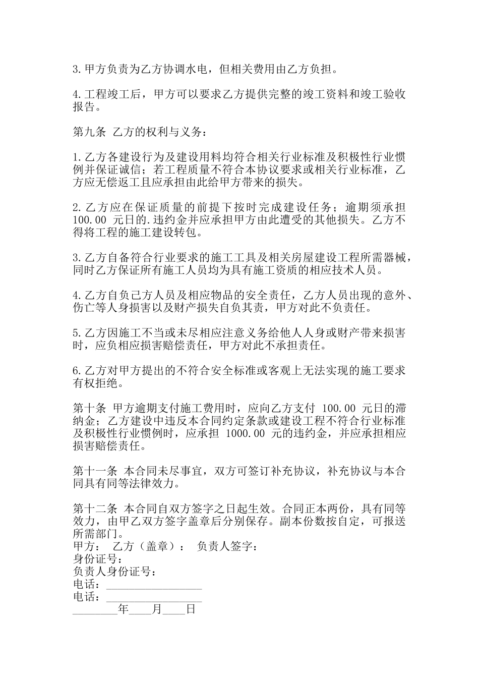 热门个人房产合同模板_第2页