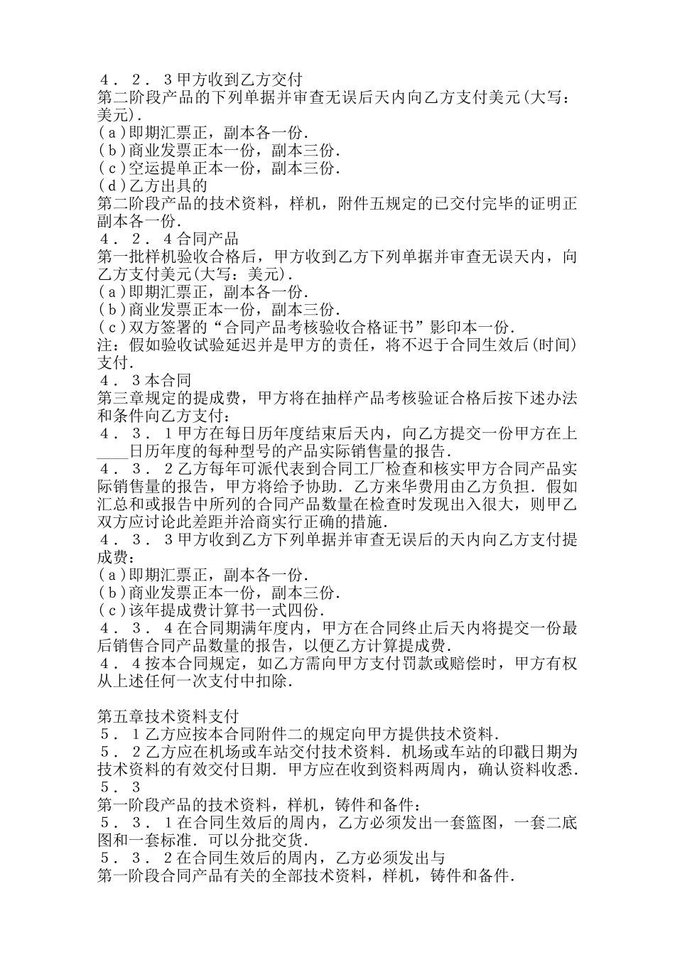 热门个人技术转让合同——范本.doc_第3页