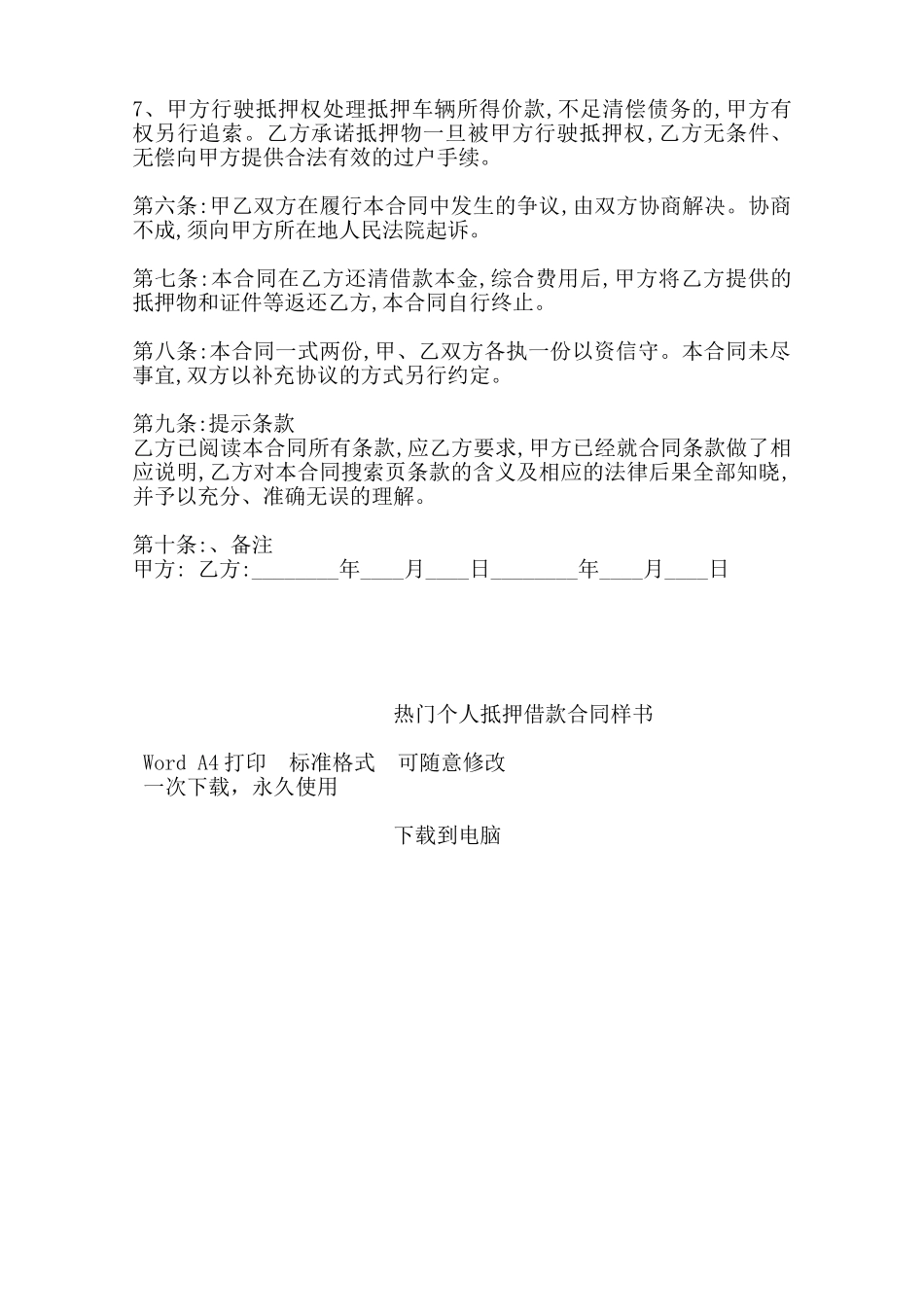 热门个人抵押借款合同样书——范本_第2页