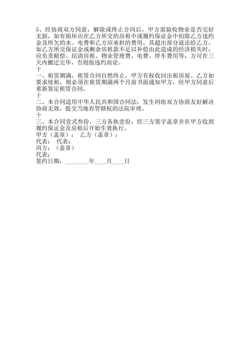 热门个人房屋租赁合同范本_第3页