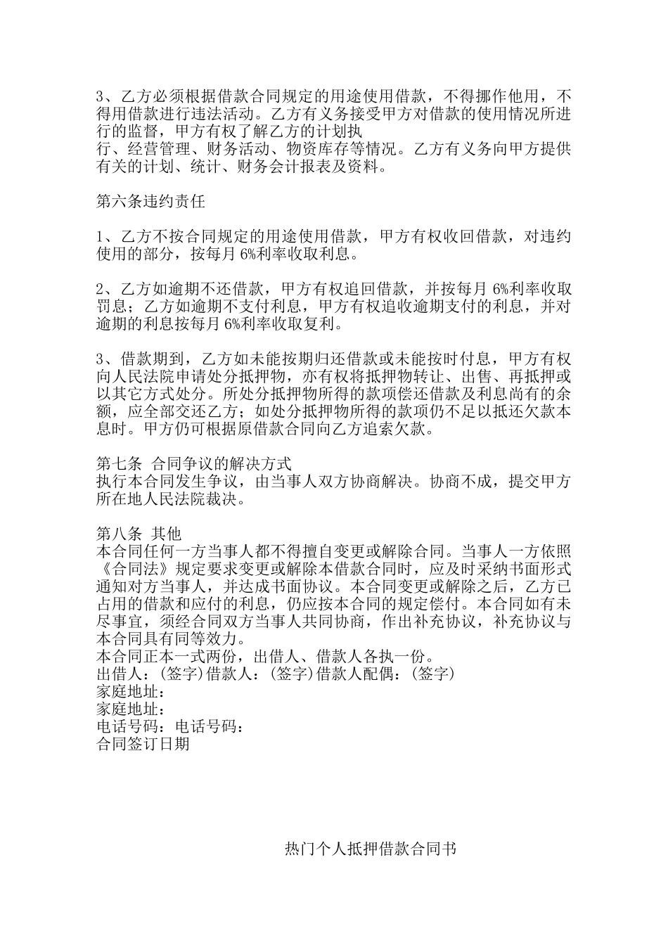 热门个人抵押借款合同书——范本_第2页