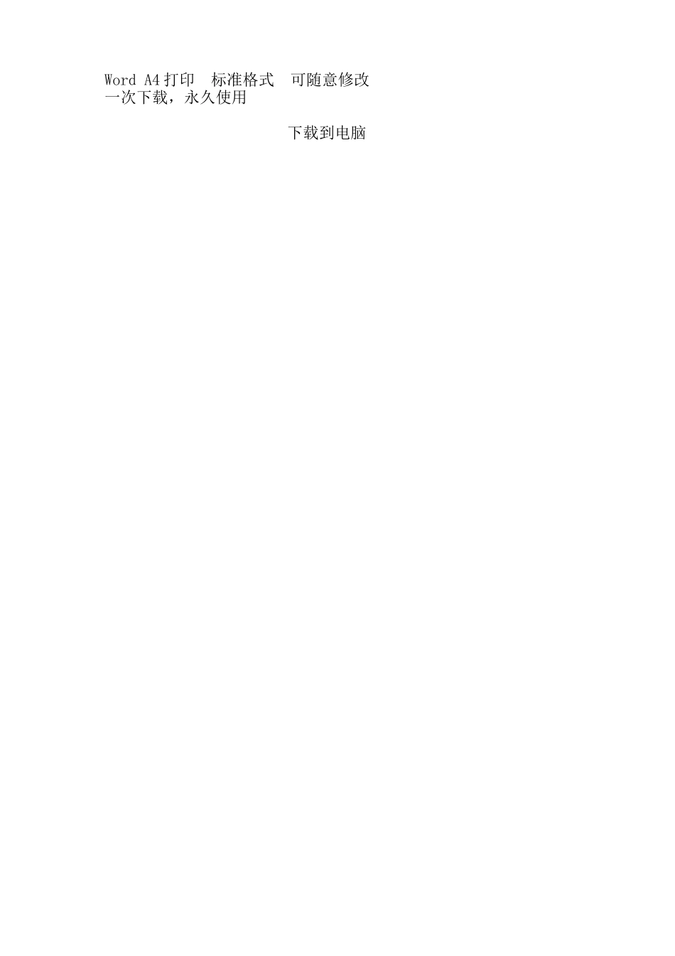 热门个人抵押借款合同范文——范本_第3页