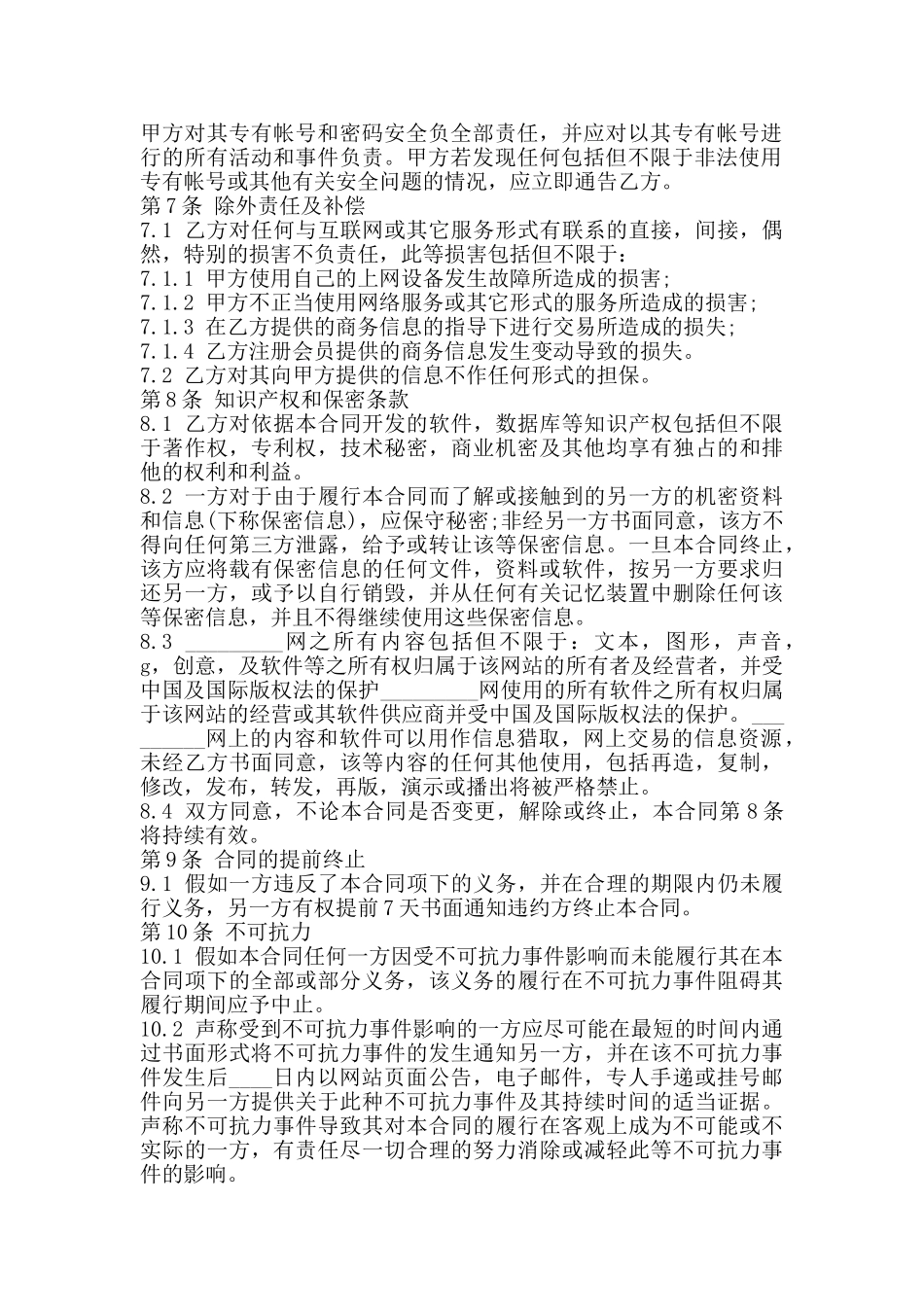 热门个人服务合同_第2页