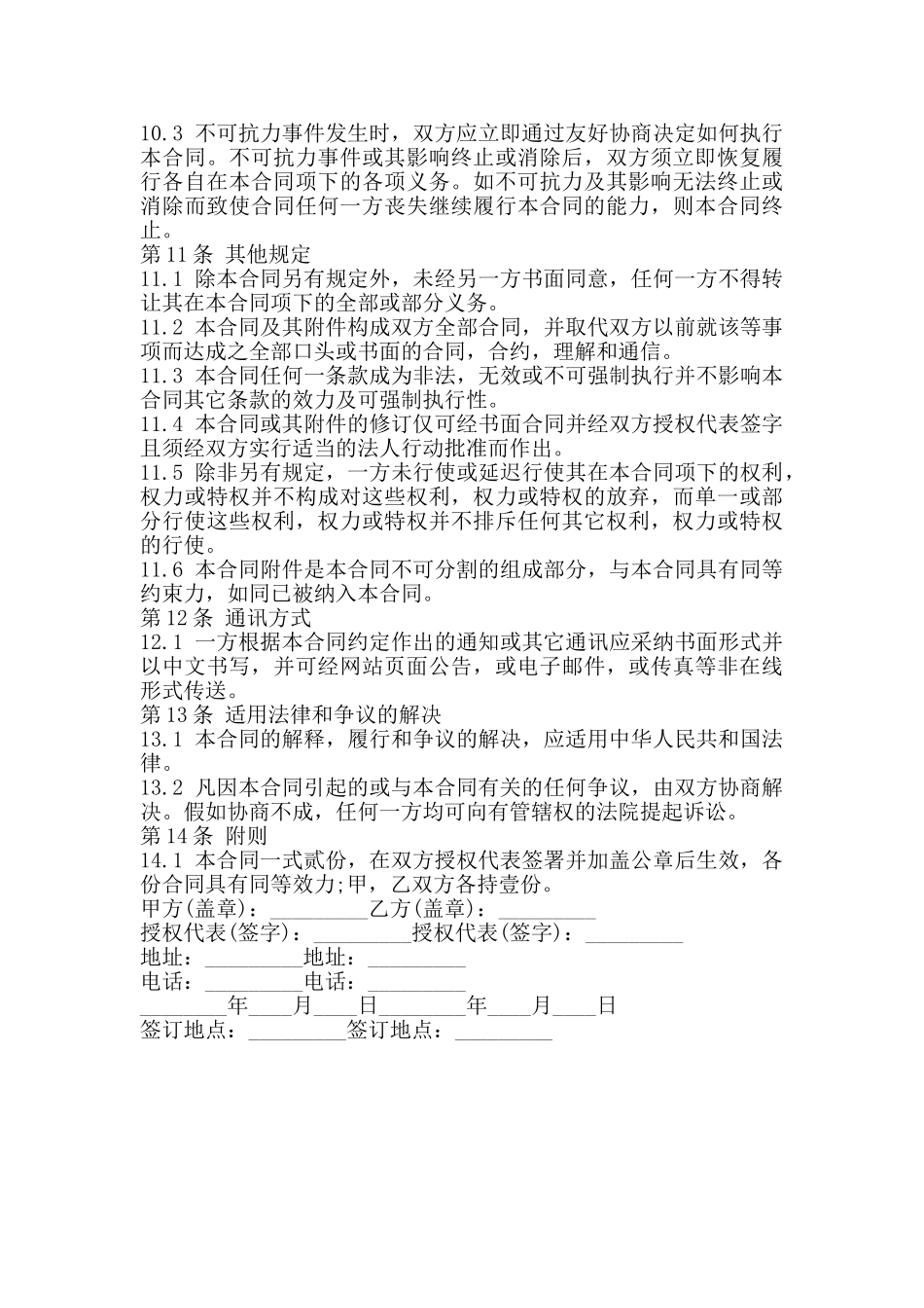 热门个人服务合同_第3页