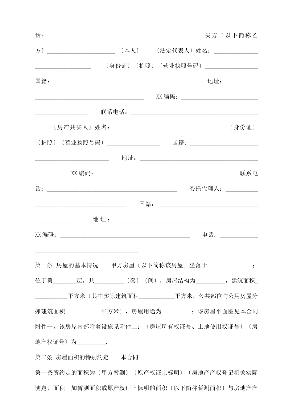 热门个人购房合同_第3页