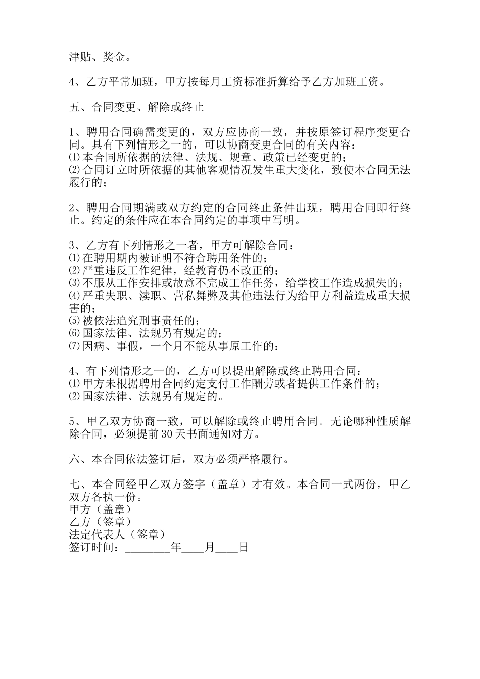 热门个人雇佣合同_第2页