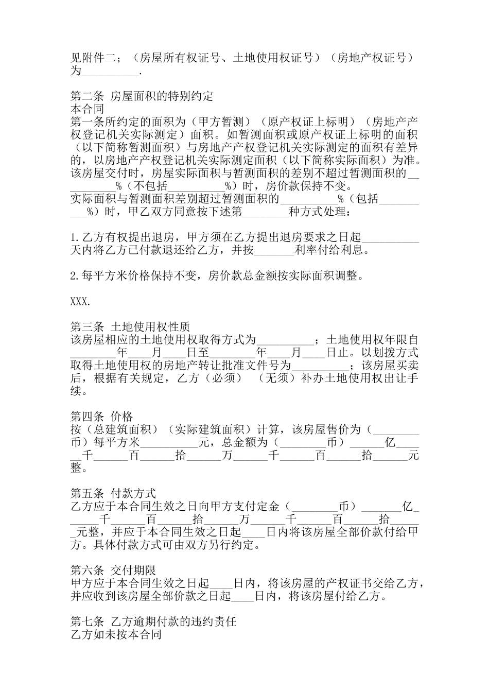 热门个人购房合同范本_第2页