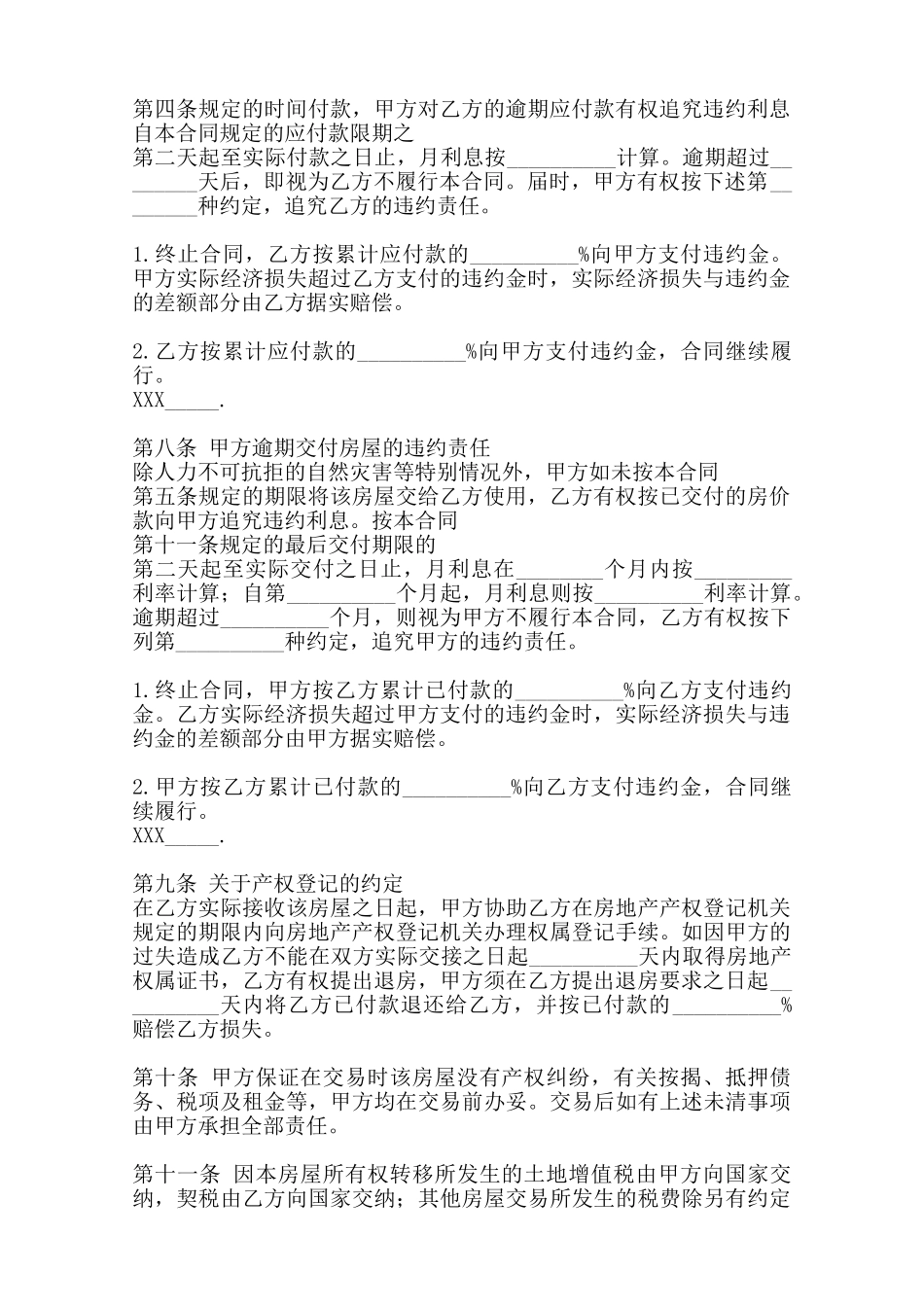 热门个人购房合同范本_第3页