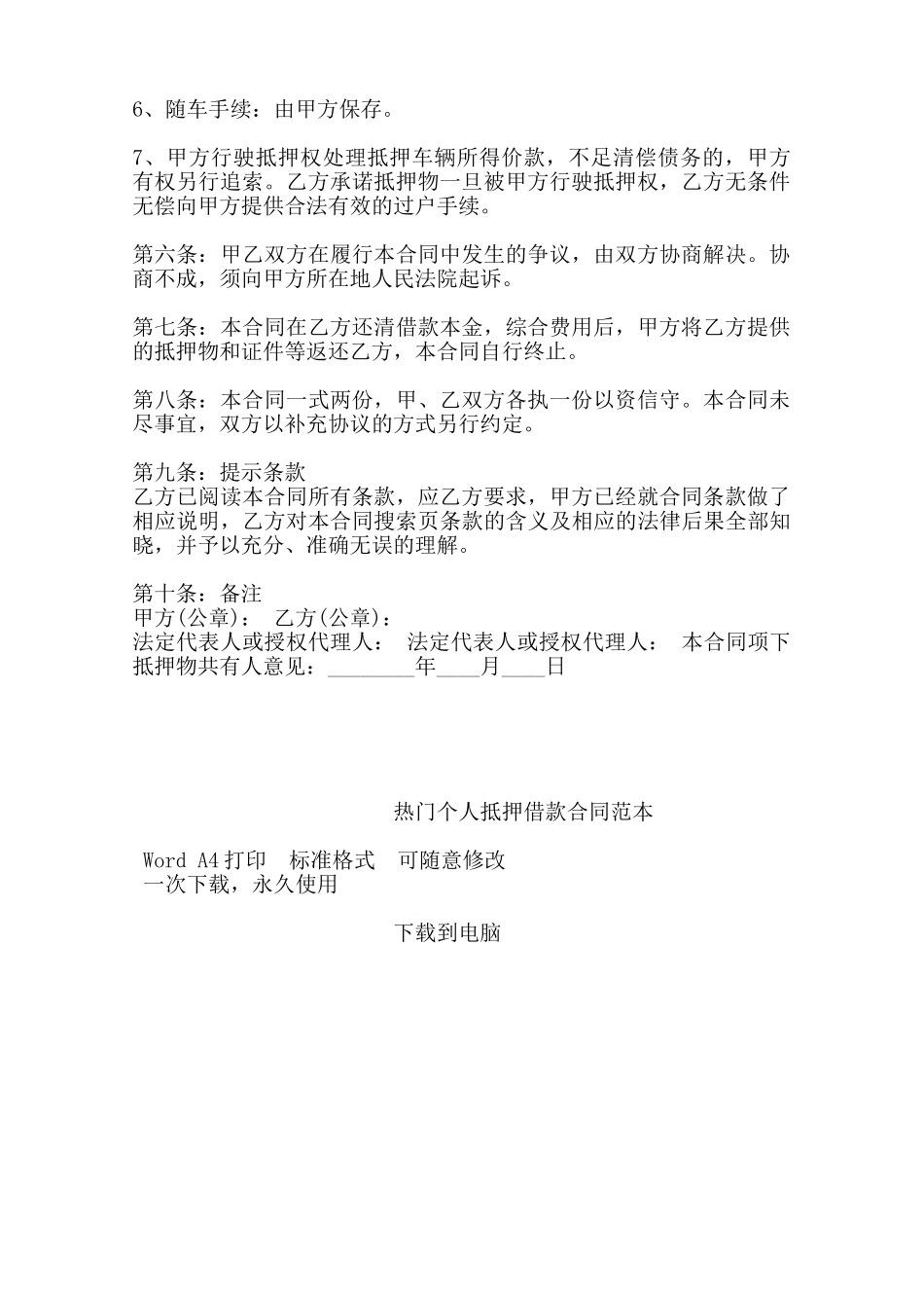 热门个人抵押借款合同范本——范本_第2页