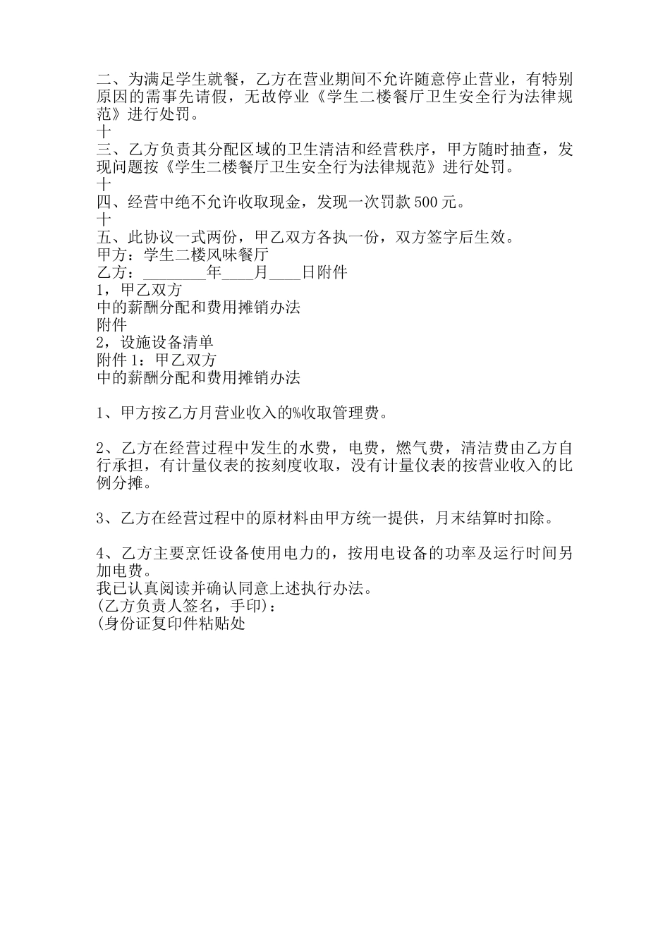 热门中外合作经营合同范文范本_第2页