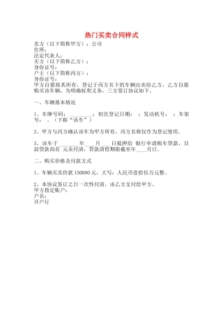 热门买卖合同样式